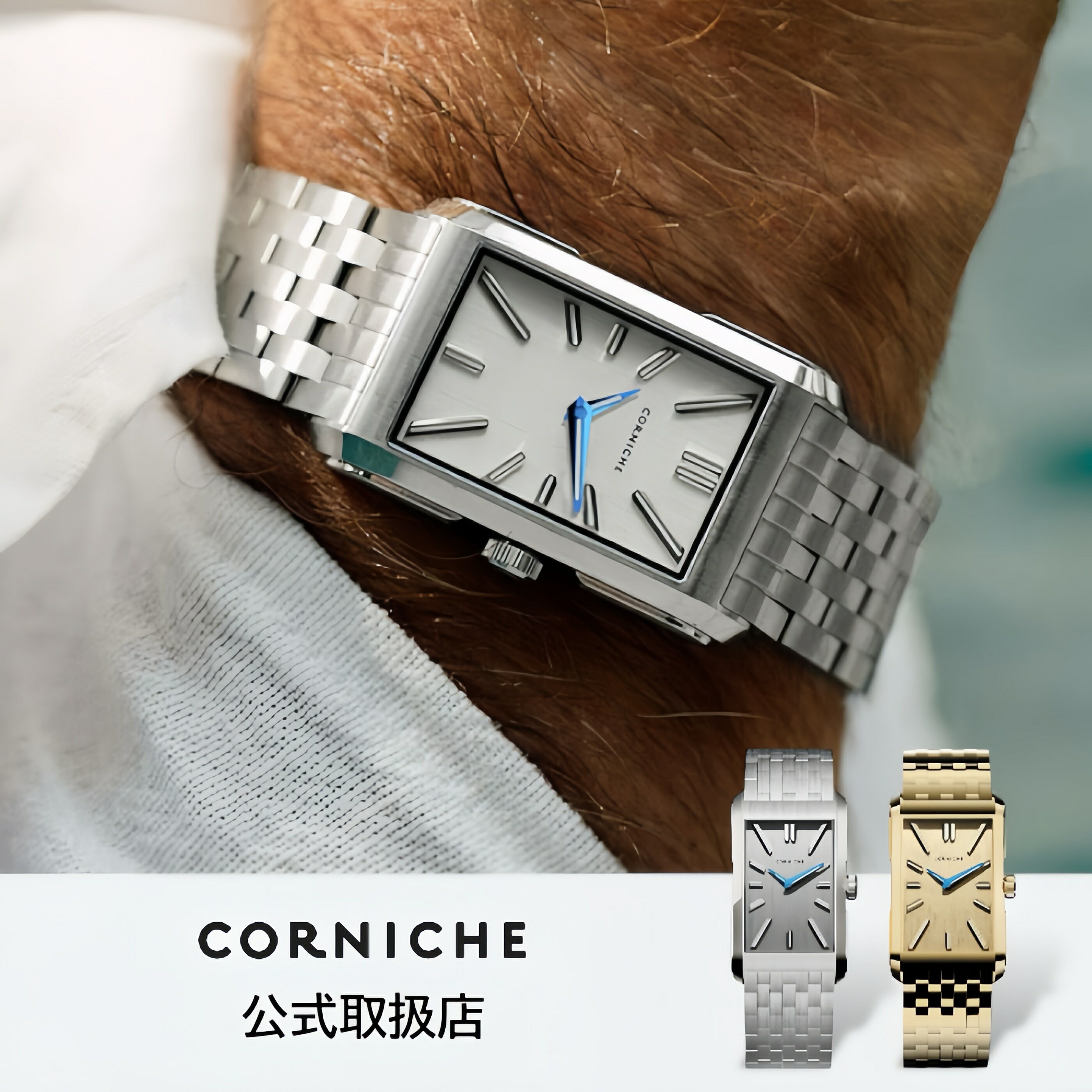 〈選べる2カラー〉正規品 CORNICHE コーニッシュ 腕時計 メンズ Visionnaire ビジョネア ステンレススチールブレスレット スクエア シルバー 104375 ゴールド 104376