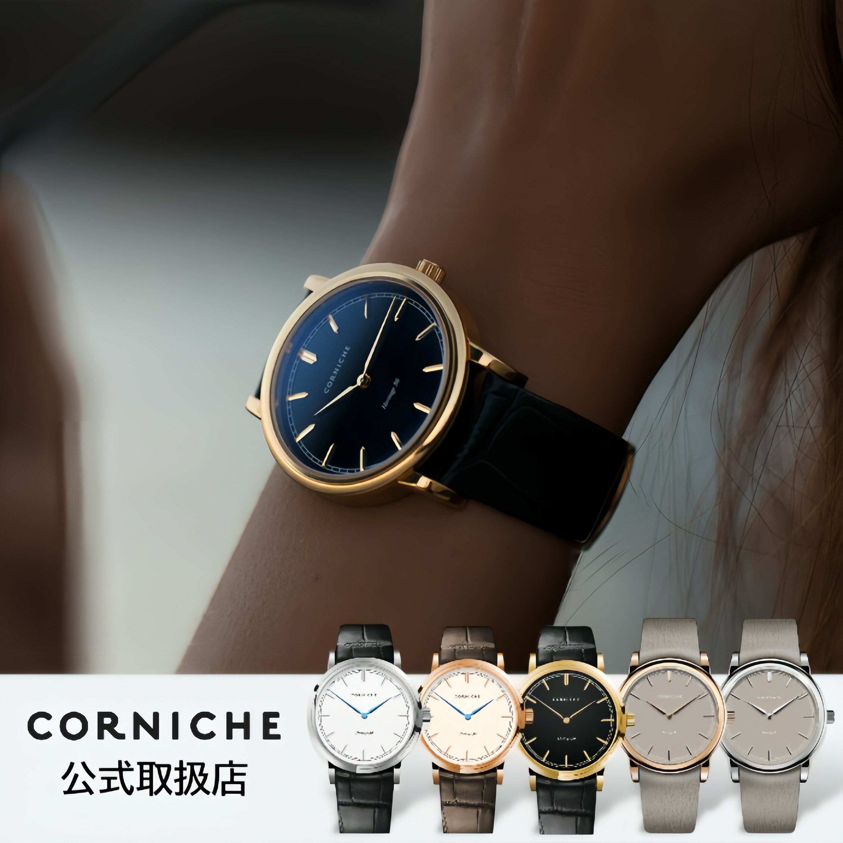 正規品 CORNICHE コーニッシュ 腕時計 メンズ レディース Heritage 36mm ヘリテージ セラミックダイヤル レザーベルト