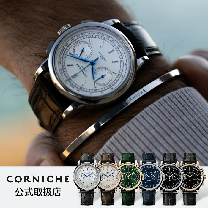 正規品 CORNICHE コーニッシュ 腕時計 メンズ 選べる6カラー Heritage Chronograph ヘリテージクロノグラフ レザーベルト 型押し