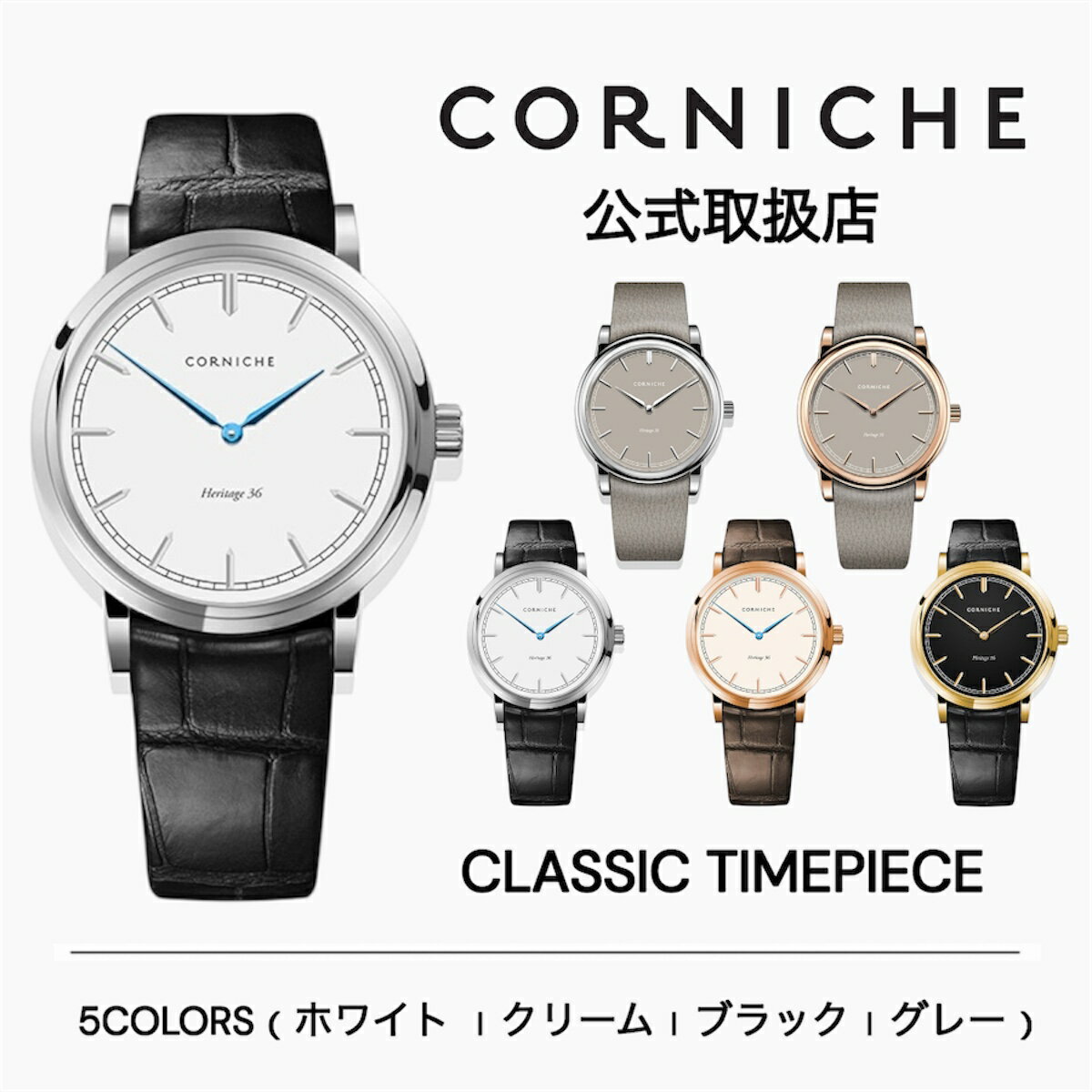 【お買い物マラソン|10%+P5倍対象】正規品 CORNICHE コーニッシュ 腕時計 メンズ レディース Heritage 36mm ヘリテージ セラミックダ...