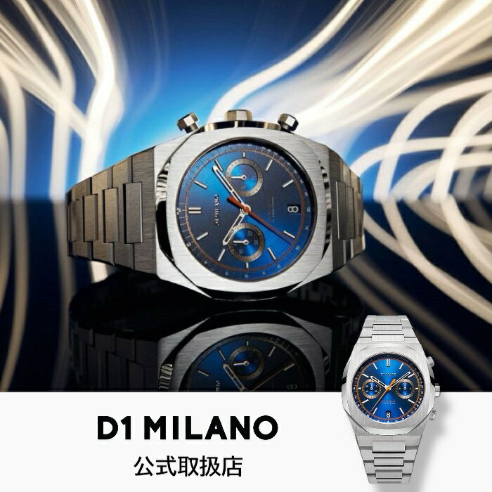 正規品 D1 MILANO ディーワンミラノ 腕時計 メンズ CHRONOGRAPH クロノグラフ アウダークス ブルー シルバー ブレスレット CHBJ09