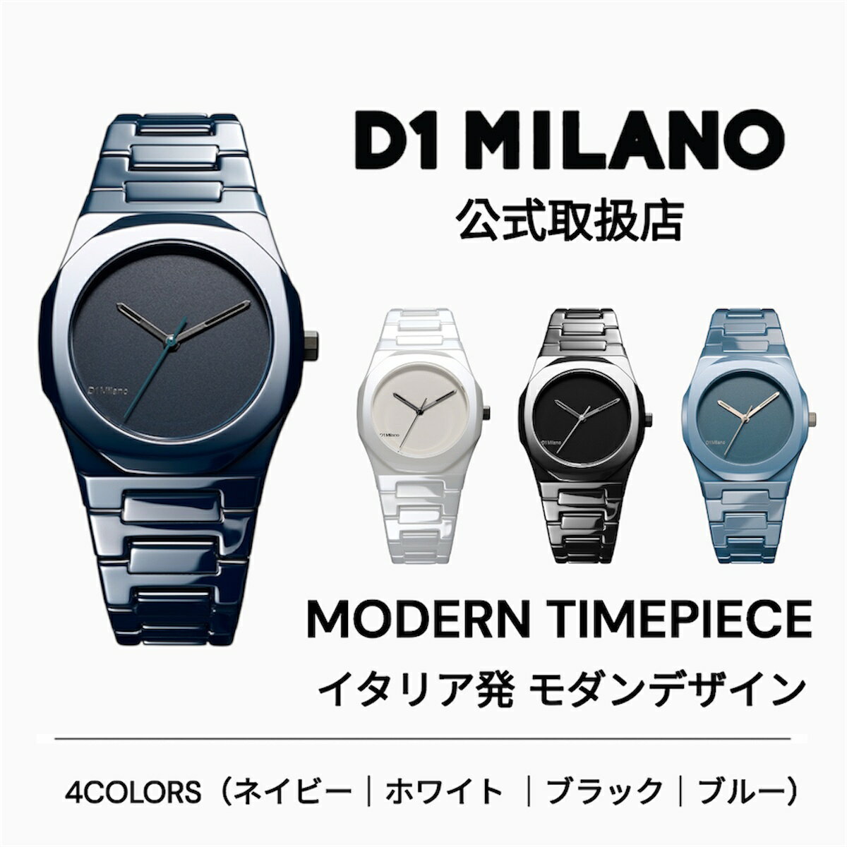 正規品 D1 MILANO ディーワンミラノ 腕時計 選べる4カラー メンズ レディース CERAMICA セラミカ セラミック ブレスレット