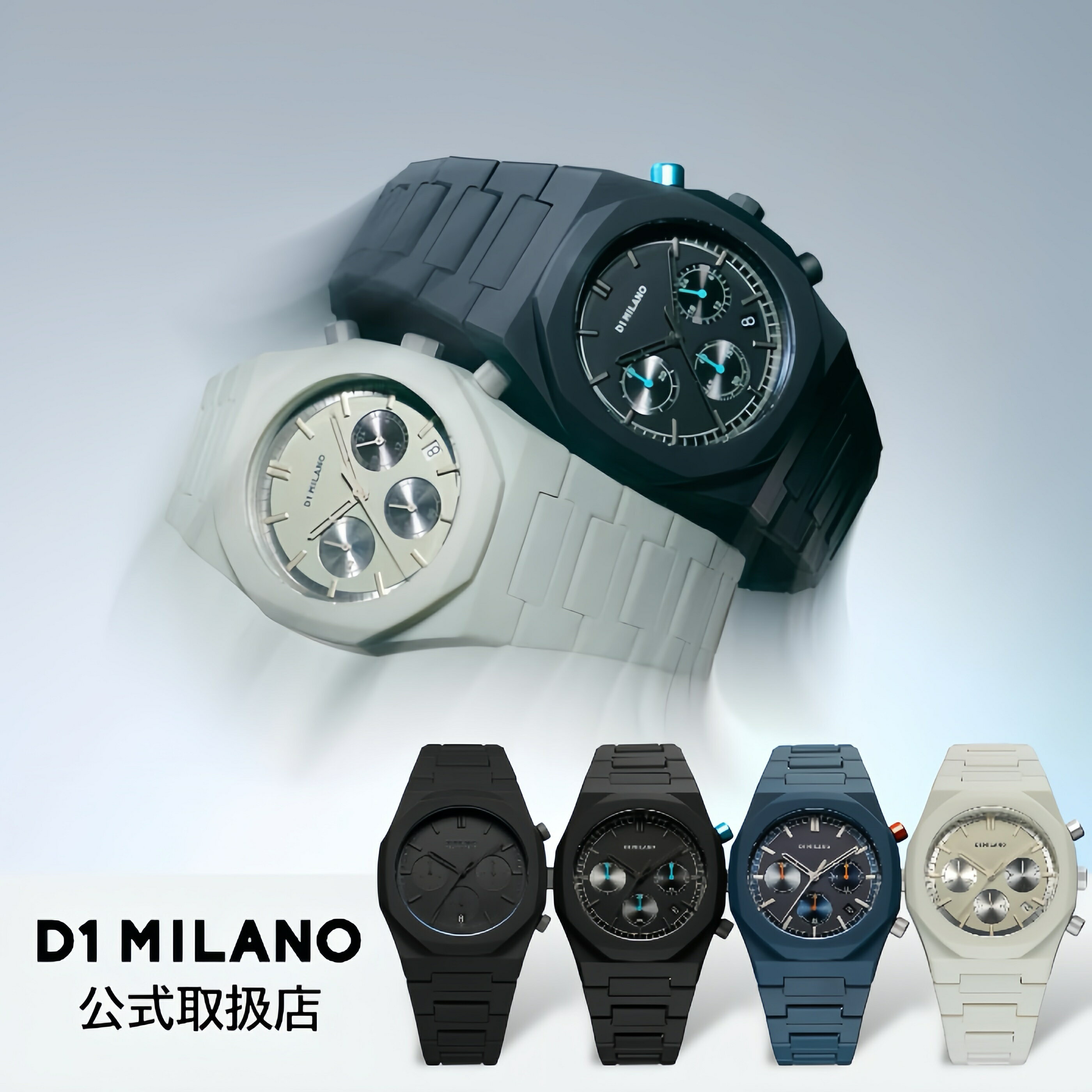 〈選べる4カラー〉正規品 D1 MILANO ディーワンミラノ 腕時計 メンズ POLYCHRONO ポリクロノグラフ ブレスレット