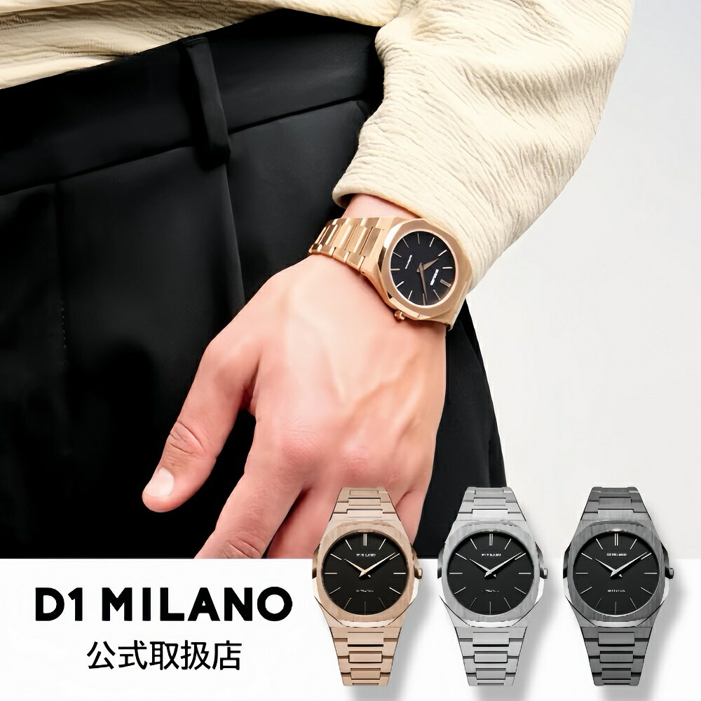 〈選べる3カラー〉正規品 D1 MILANO ディーワンミラノ 腕時計 メンズ ULTRA THIN ウルトラシン ブレスレット