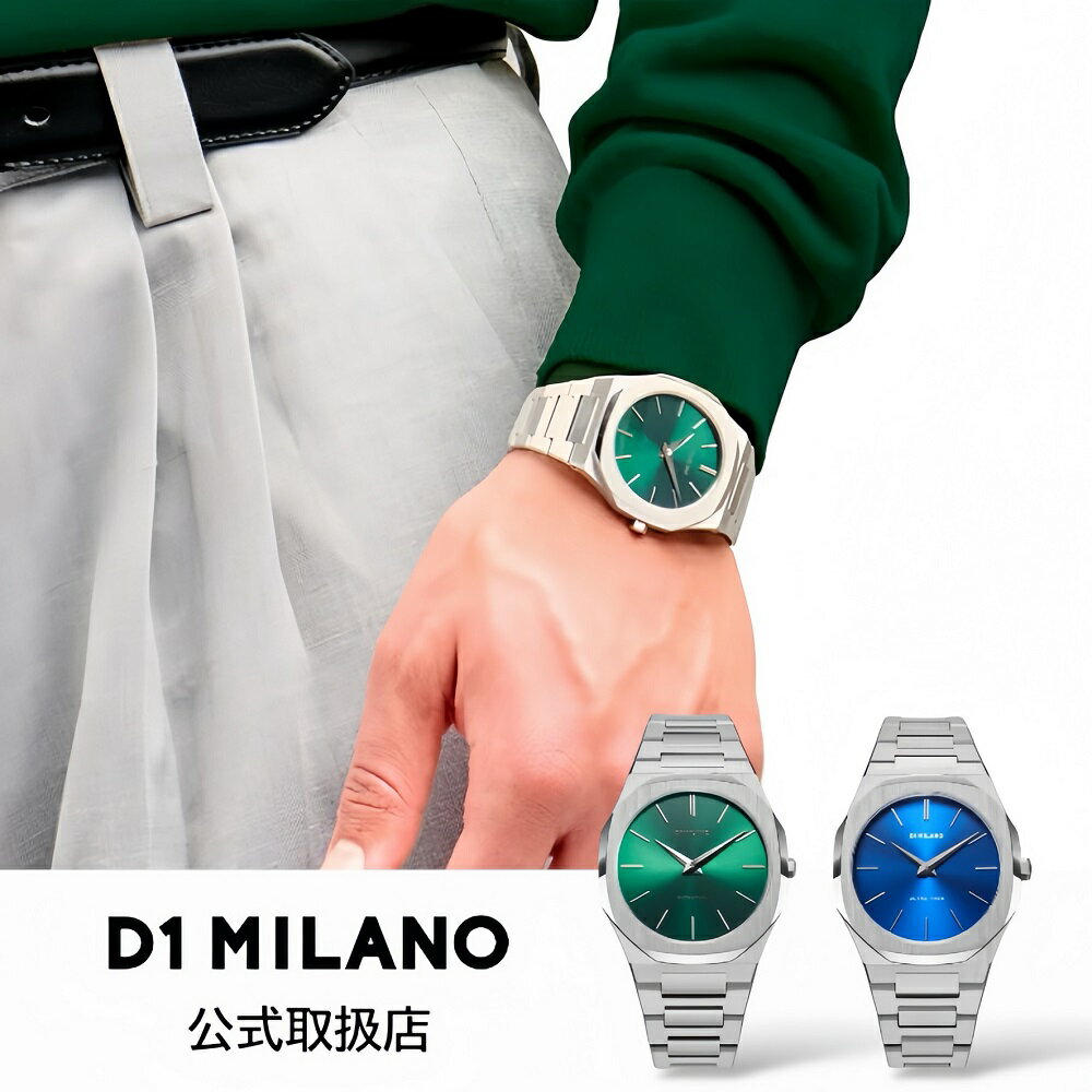 ディーワンミラノ D1 MILANO 腕時計 メンズ レディース 正規品 ULTRA THIN ウルトラシン ジオ スカラベオ シルバーブレスレット ブルー グリーン