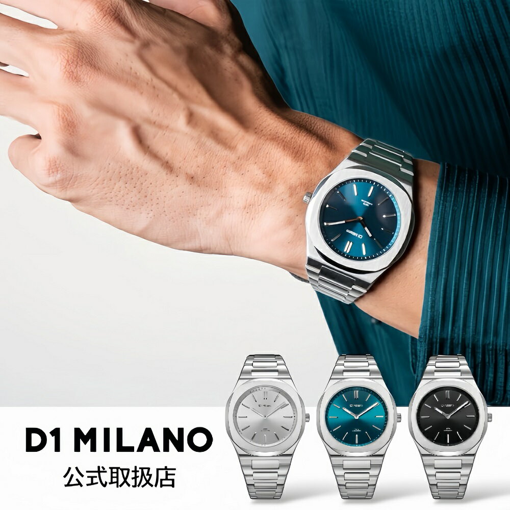 ディーワンミラノ D1 MILANO 腕時計 メンズ ULTRA THIN ウルトラシン グルーヴィー シルバー　ブレスレット ブラック グリーン 仕事 スーツ ビジネス