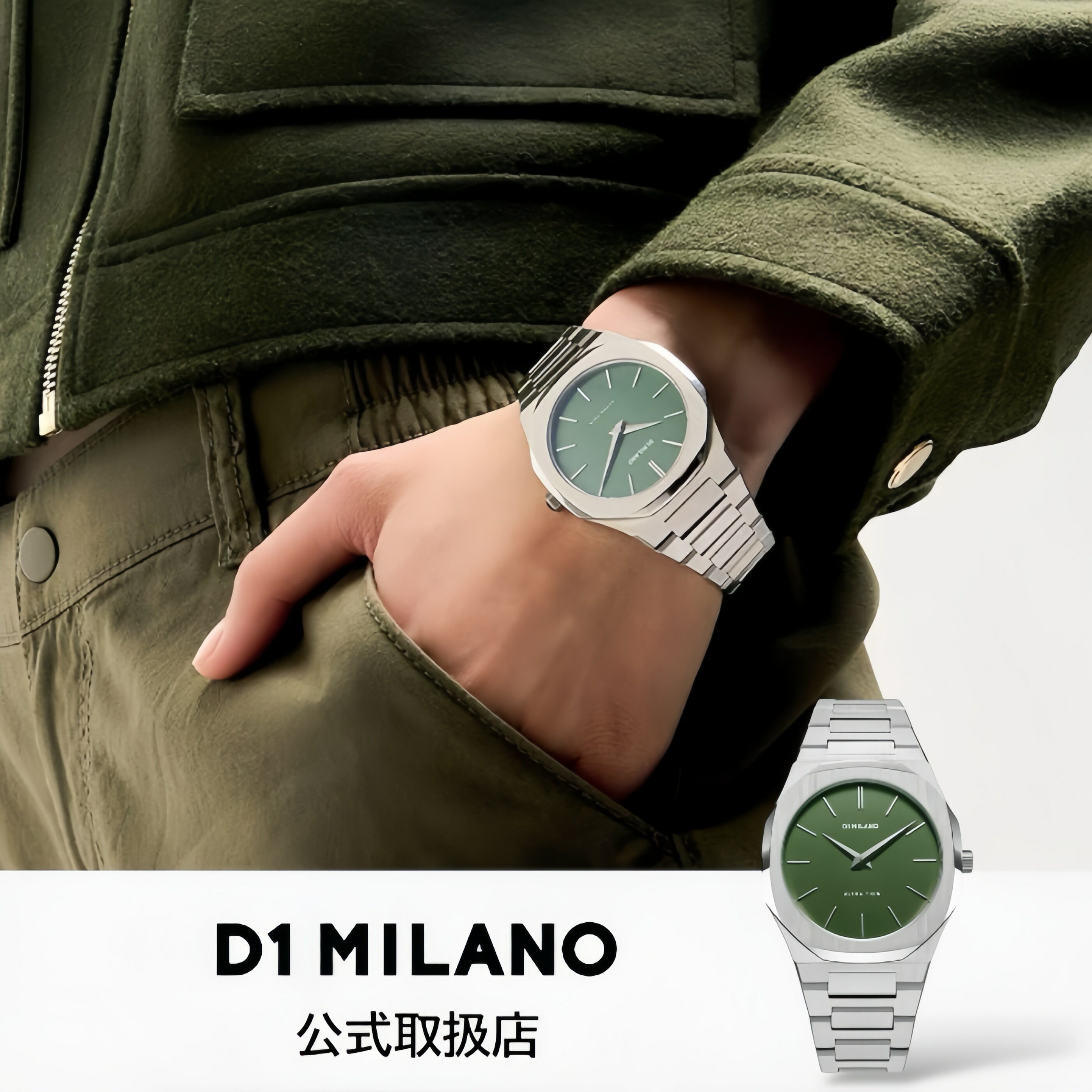 正規品 D1 MILANO ディーワンミラノ 腕時計 メンズ ULTRA THIN ウルトラシン モスリネン シルバーブレスレット utbj06