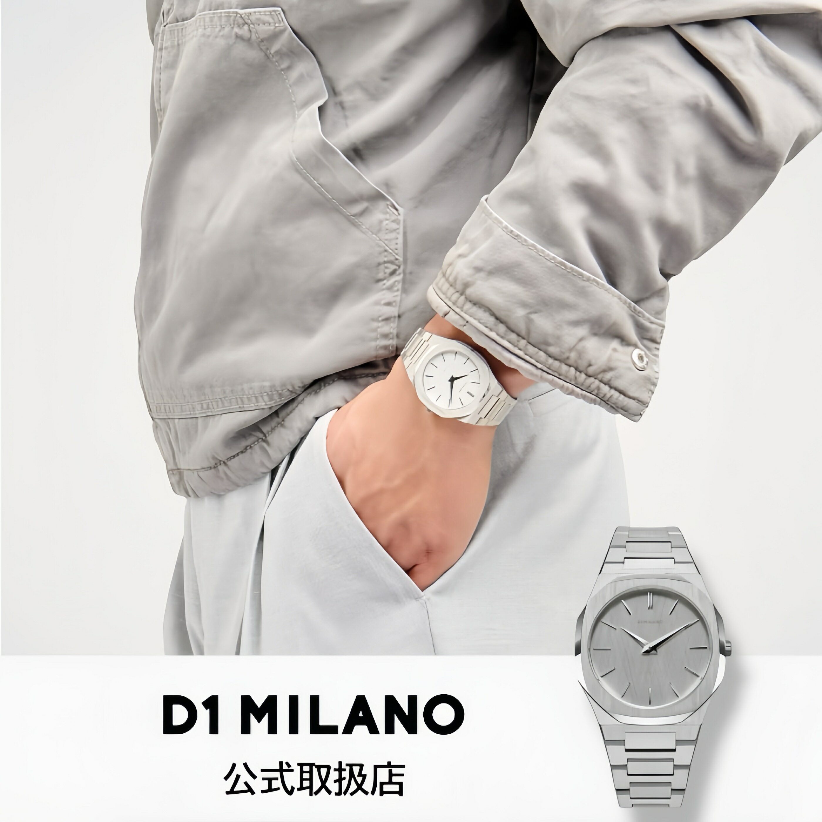 【楽天1位獲得】正規品 D1 MILANO ディーワンミラノ 腕時計 メンズ ULTRA THIN ウルトラシン リネン シルバーブレスレット utbj23
