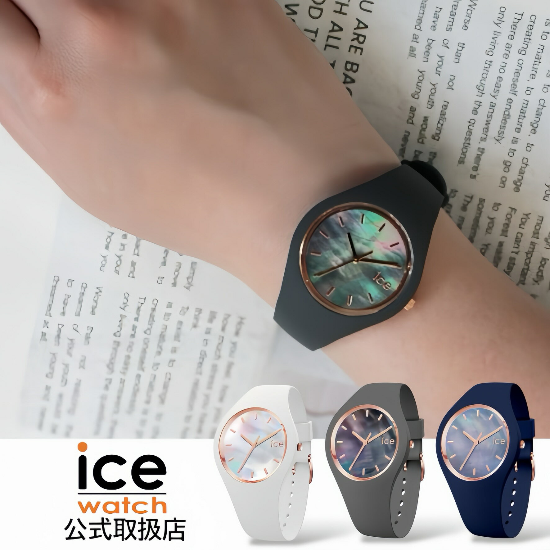 〈選べる3カラー〉正規品 ICE-WATCH アイスウォッチ 腕時計 防水 レディース ICE pearl パール シリコンラバーベルト Sサイズ スモール（ネイビー｜グレー｜ホワイト）