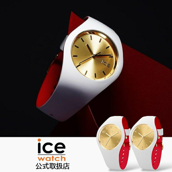 〈選べる2サイズ〉正規品 ICE-WATCH アイスウォッチ 腕時計 防水 メンズ レディース ICE lou lou ルル ホワイトゴールドシック シリコンラバーベルト Sサイズ（スモール）・ Mサイズ（ミディアム）