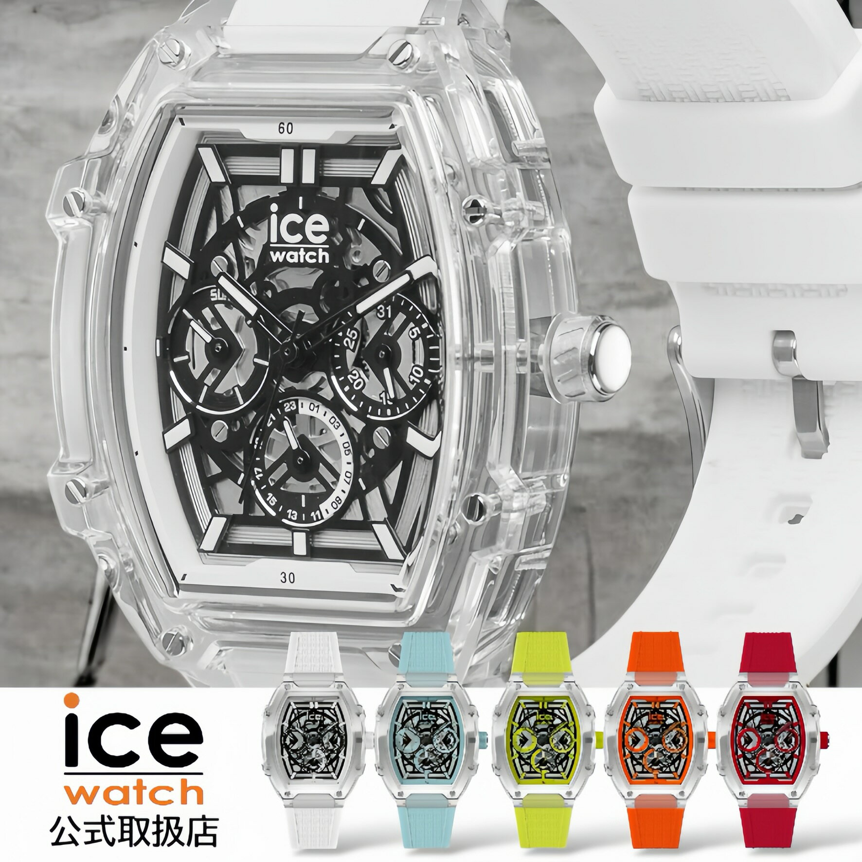 〈選べる5カラー〉正規品 ICE-WATCH アイスウォッチ 腕時計 メンズ ICE boliday clear ボリデークリアスケル シリコンラバーベルト Mサイズ ミディアム（ホワイト｜ブルー｜イエロー｜オレンジ｜レッド）