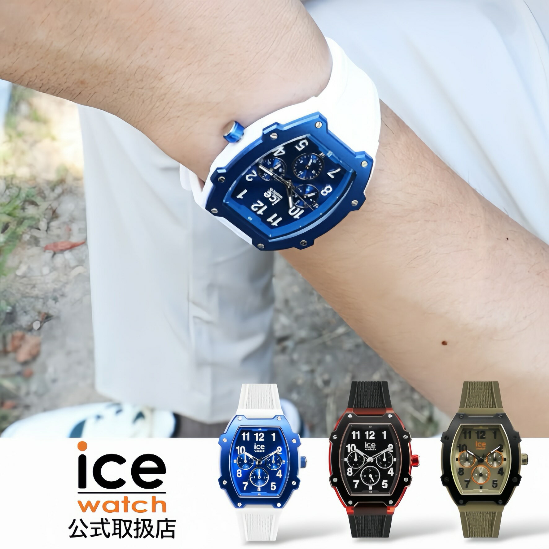 〈選べる3カラー〉正規品 ICE-WATCH アイスウォッチ 腕時計 メンズ ICE boliday ボリデー シリコンラバーベルト Mサイズ ミディアム（ホワイト｜ブラック｜カーキ）