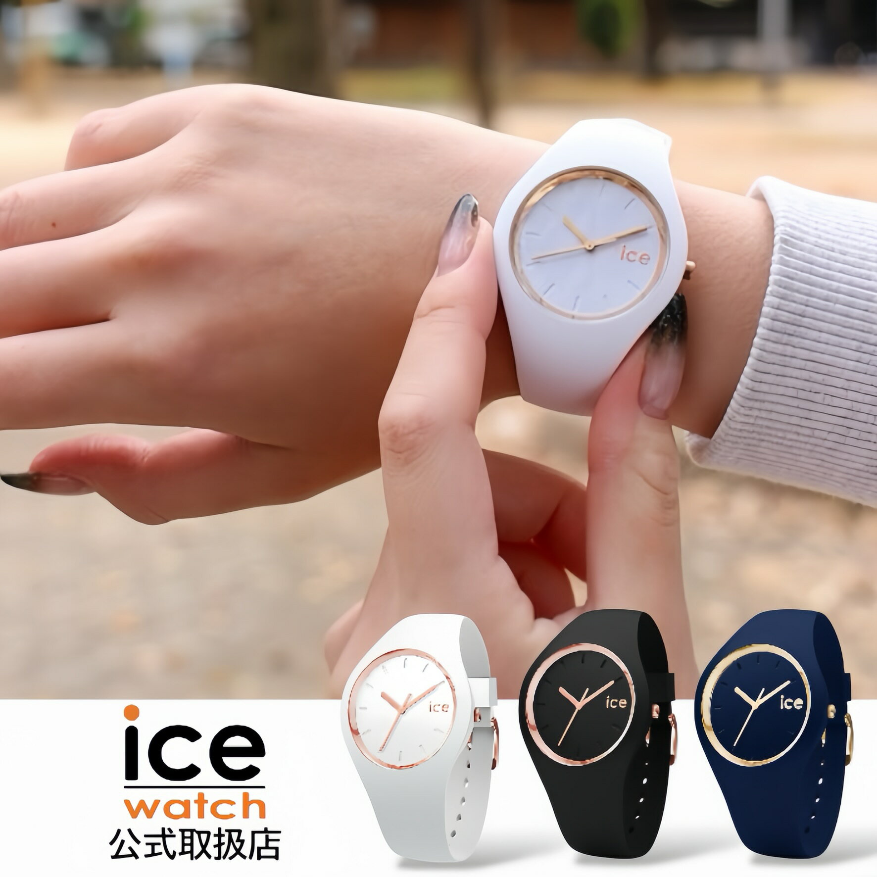 〈選べる3カラー〉正規品 ICE-WATCH アイスウォッチ 腕時計 防水 メンズ レディース ICE glam グラム シリコンラバーベルト S+サイズ スモールプラス（ネイビー｜ブラック｜ホワイト）