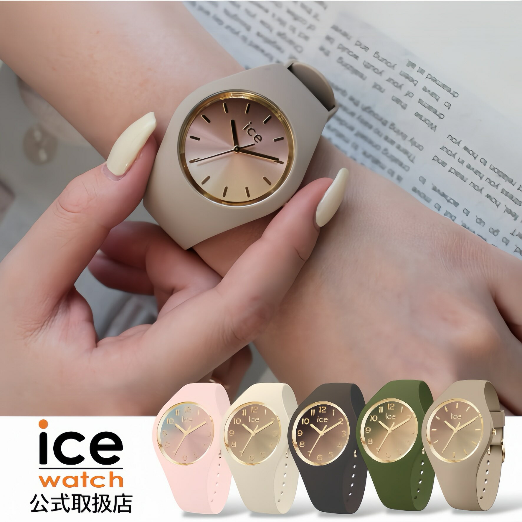 〈選べる5タイプ〉正規品 ICE-WATCH アイスウォッチ 腕時計 レディース ICE Sunset サンセット シリコンラバーベルト （S｜S＋｜M）