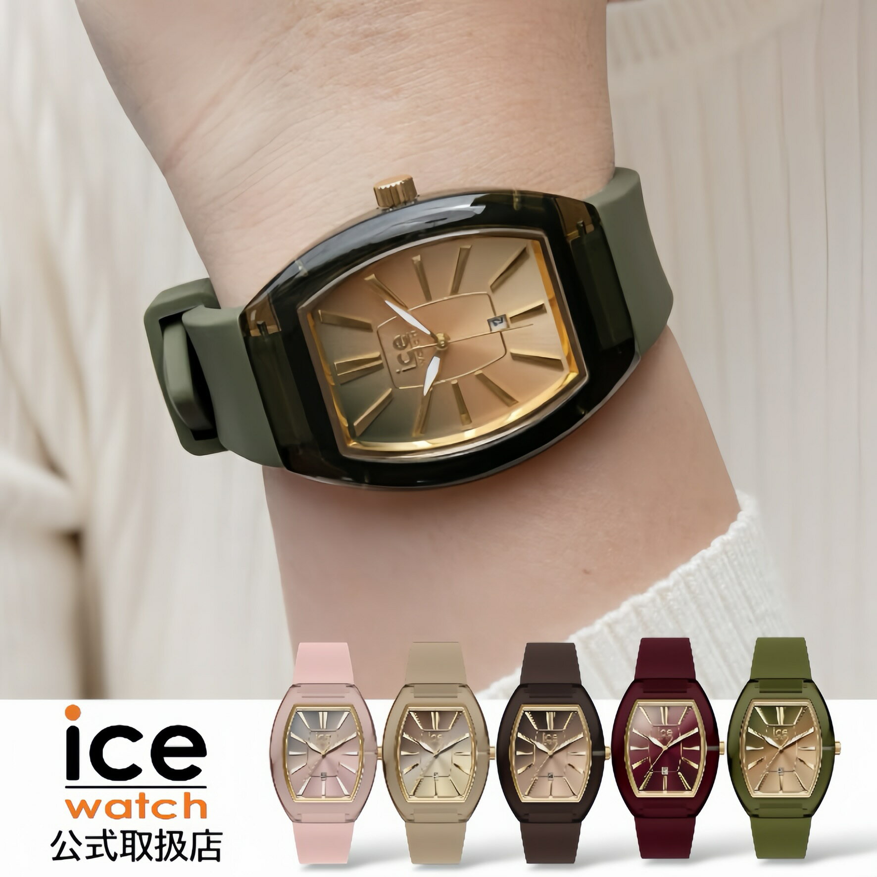 〈選べる5カラー〉正規品 ICE-WATCH アイスウォッチ 腕時計 レディース ICE boliday ボリデー ドーム クリア サンセット シリコンラバーベルト Sサイズ スモール
