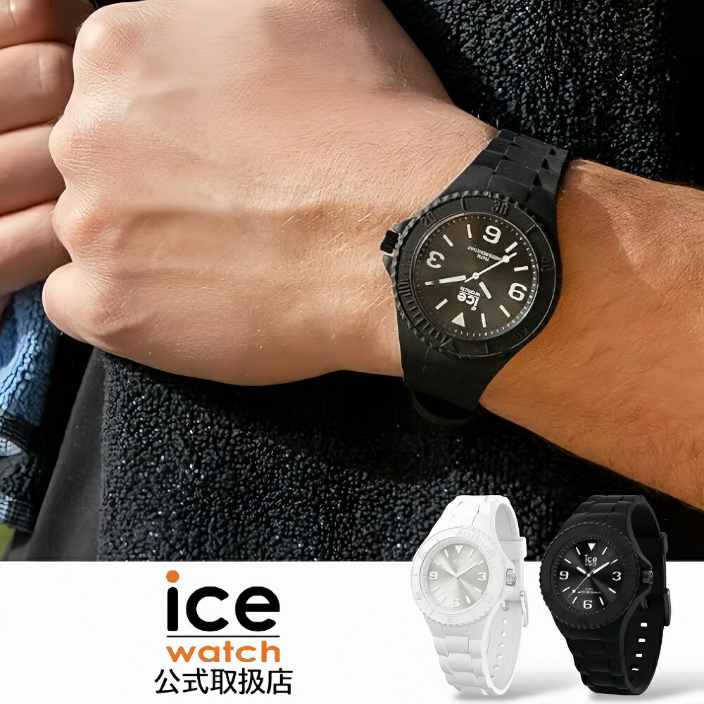Rakuten - 【楽天第1位獲得】アイスウォッチICE-WATCH 腕時計 メンズレディース generation ジェネレーション シリコンラバーベルト ホワイト ブラック S/M ペアウォッチ お揃い
