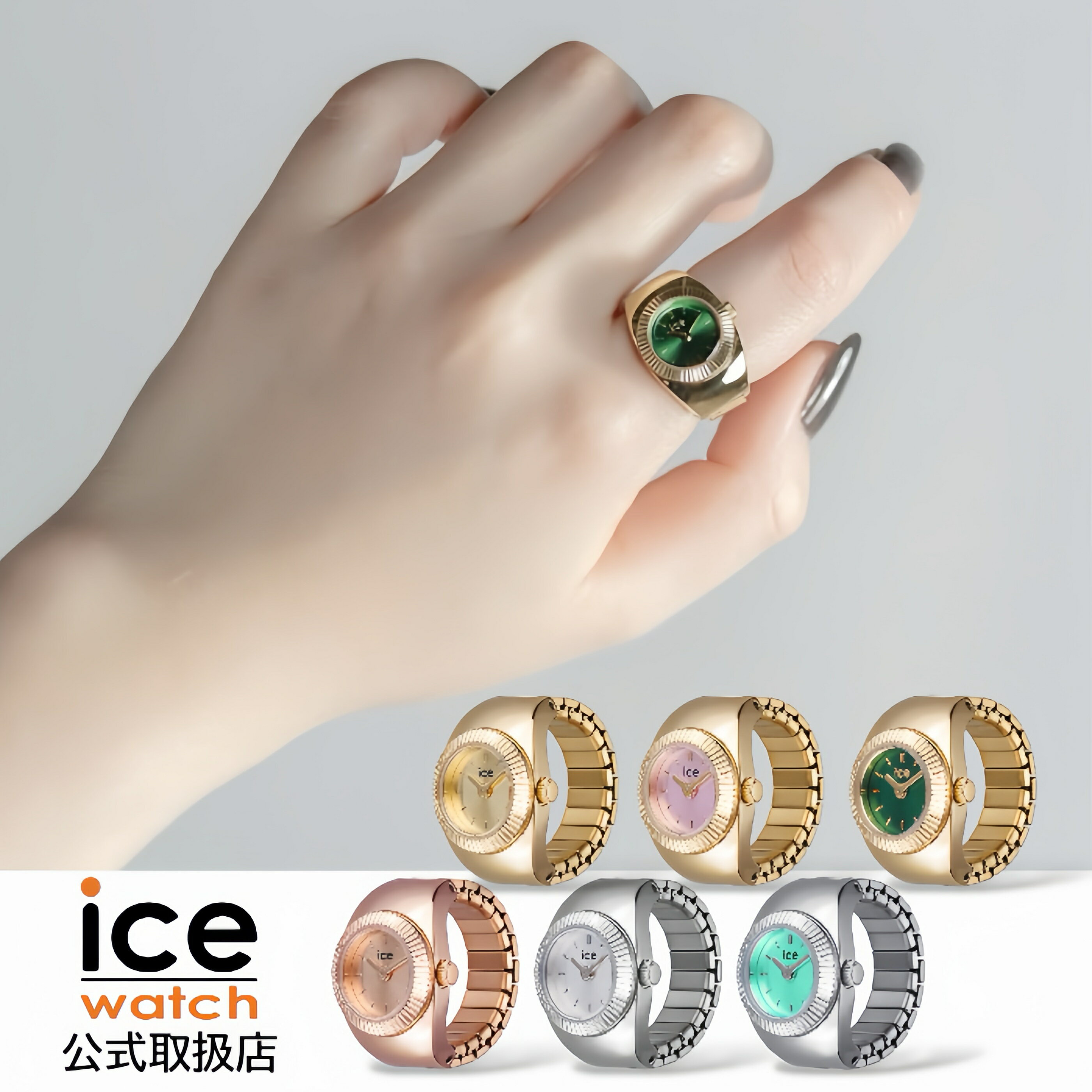 【SS限定クーポン対象】アイスウォッチ ICE-WATCH リングウォッチ 指輪 時計 レディース メンズ 正規品 ICE CouCou シュシュ ピンクゴールド ローズ ゴールド シルバー リング アクセサリー感覚 流行 トレンド ウォッチリング 6色