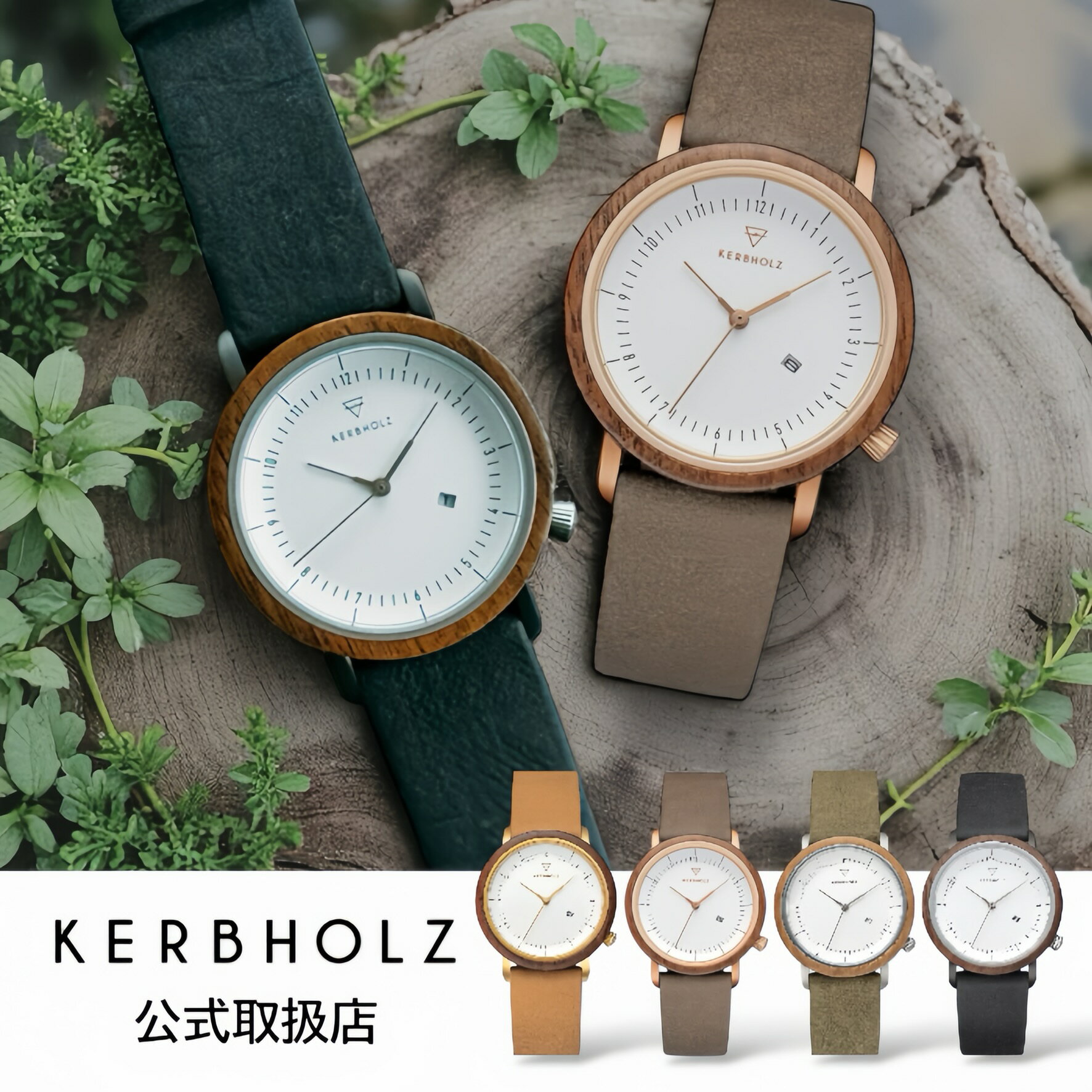 〈選べる4カラー〉正規品 KERBHOLZ カーブホルツ 木製 ソーラー 腕時計 レディース メンズ CARLA 36mm カーラ ヴィーガンレザーベルト（ブラック｜オリーブ｜キャメル｜ブラウン）
