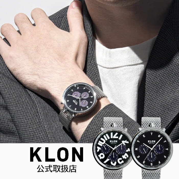正規品 KLON クローン ソーラー腕時計 メンズ〈選べる2タイプ〉HELIOS 43mm ヘリオス シルバーメッシュベルト アルファベットタイム ヒルデタイム