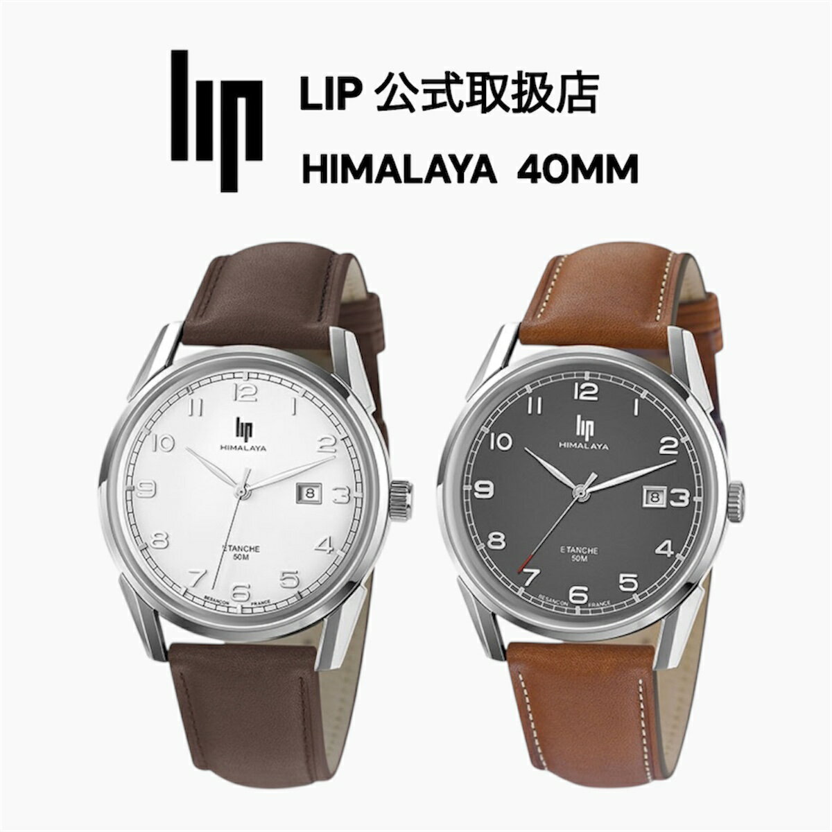 正規品 LIP リップ 腕時計 メンズ〈選べる2カラー〉Himalaya 40mm ヒマラヤ シルバー ブラウンレザーベルト 671541 671541