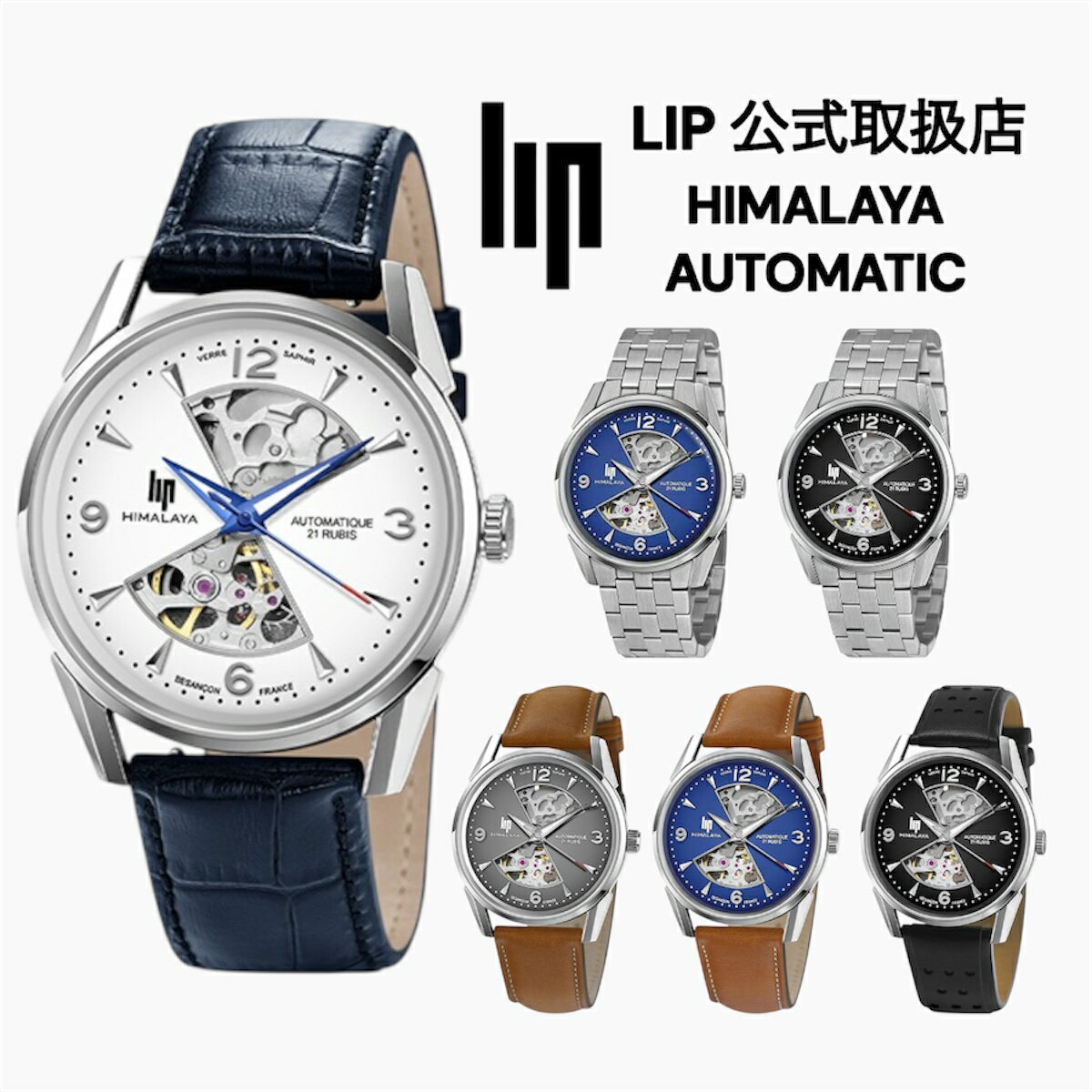 正規品 LIP リップ 機械式腕時計 メンズ〈選べる6タイプ〉Himalaya 40mm ヒマラヤ サンドグラス シルバー （ステンレス｜レザーベルト）自動巻き