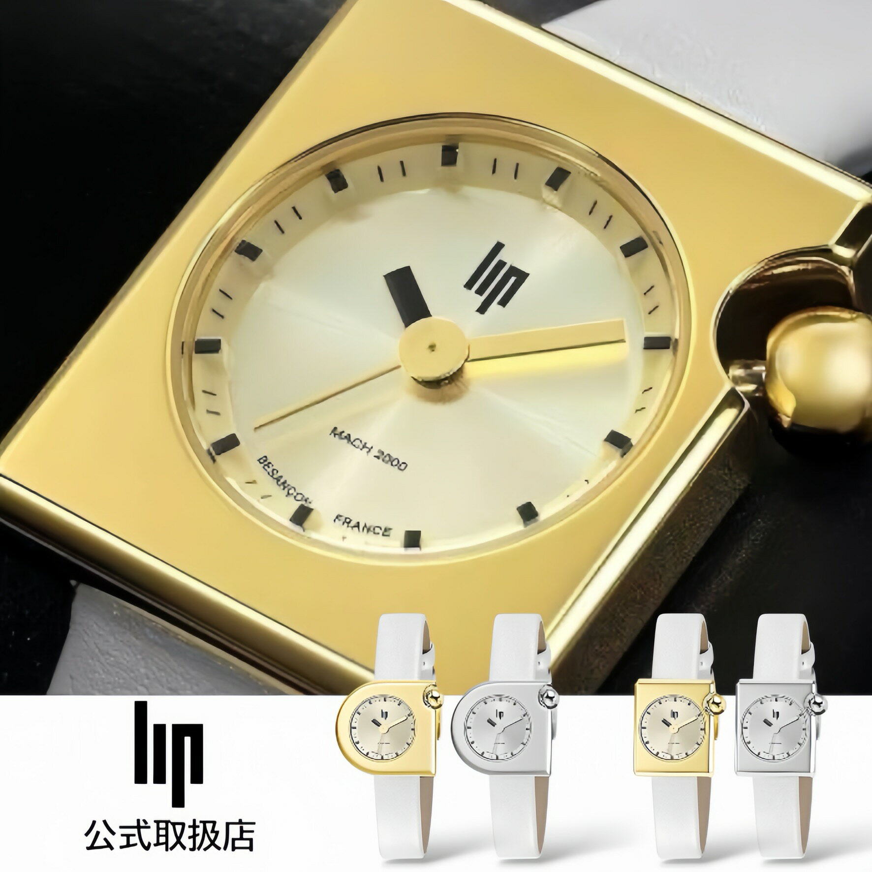 Lip - リップ LIP 腕時計 メンズ レディース Mach 2000 マッハ ミニ スクエア シルバー ゴールド ホワイトレザーベルト革ベルト