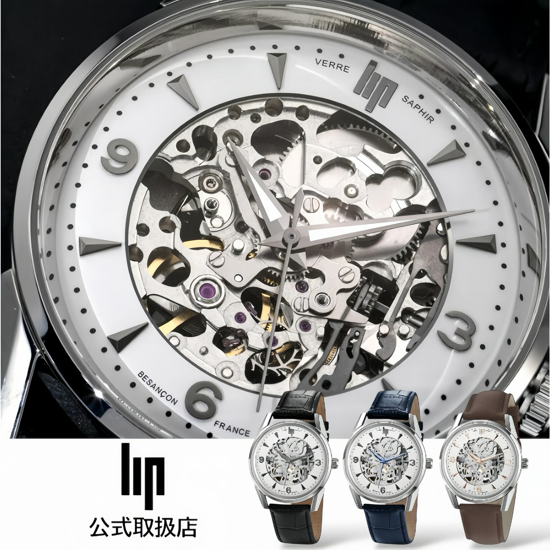 リップ LIP 腕時計 自動巻き 機械式 スケルトン メンズ HIMALAYA 40mm ヒマラヤ オートマチック シルバー レザーベルト 革ベルト ブラック ブルー ブラウン