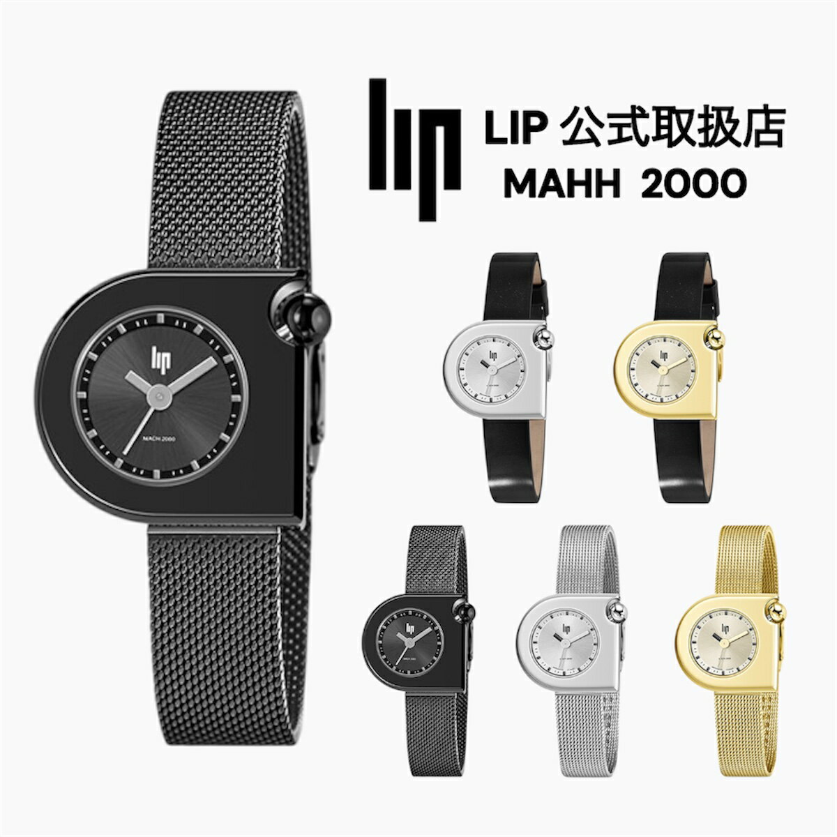 【お買い物マラソン|10%OFF+P5倍】正規品 LIP リップ 腕時計 メンズ レディース(選べる5タイプ)Mach 2000 マッハ ミニ ムーン ゴールド...