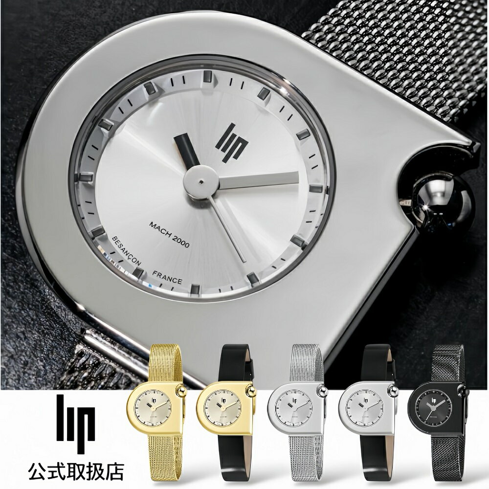 リップ LIP 腕時計 メンズ レディース MACH 2000 マッハ ミニ ムーン ゴールド シルバー ブラック メッシュベルト レザーベルト 革ベルト