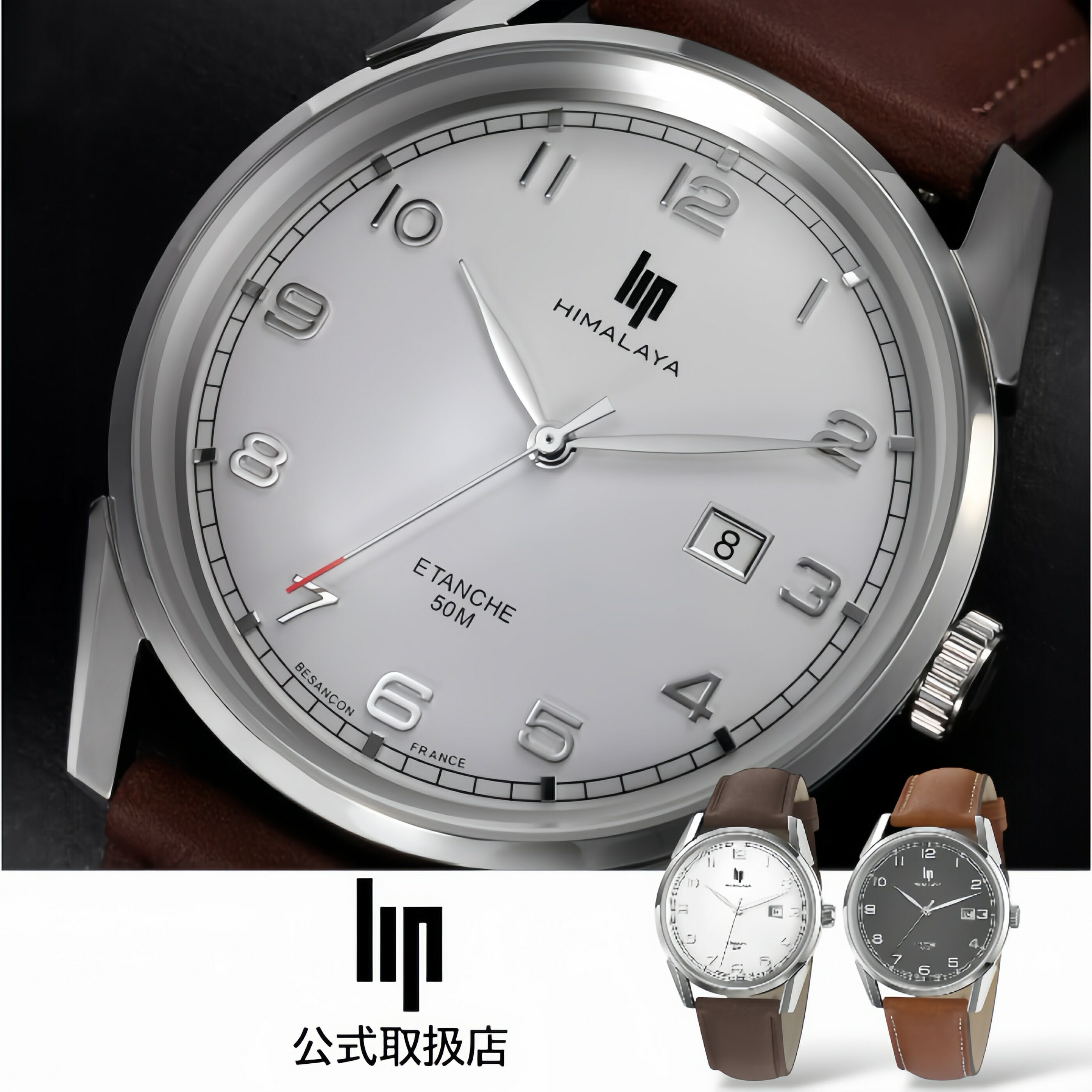 Lip - リップ LIP 腕時計 メンズ HIMALAYA 40mm ヒマラヤ シルバー ブラウンレザーベルト 革ベルト 数字
