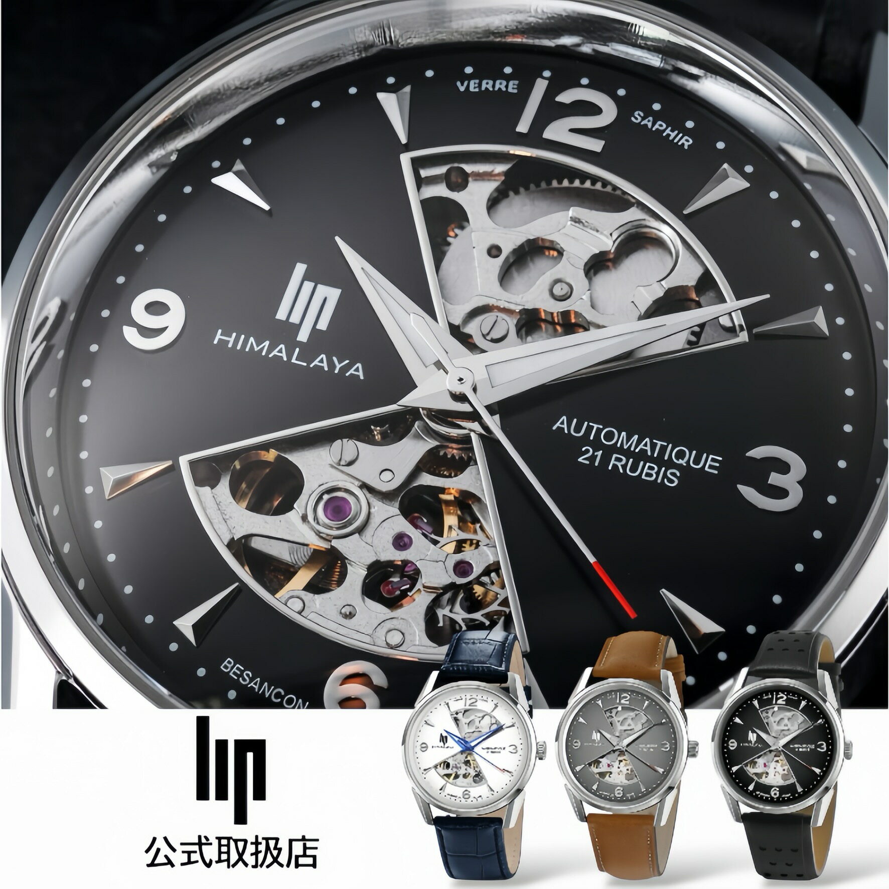 Zenith - リップ LIP 腕時計 自動巻き 機械式 スケルトン メンズ HIMALAYA 40mm ヒマラヤ サンドグラス シルバー レザーベルト 革ベルト