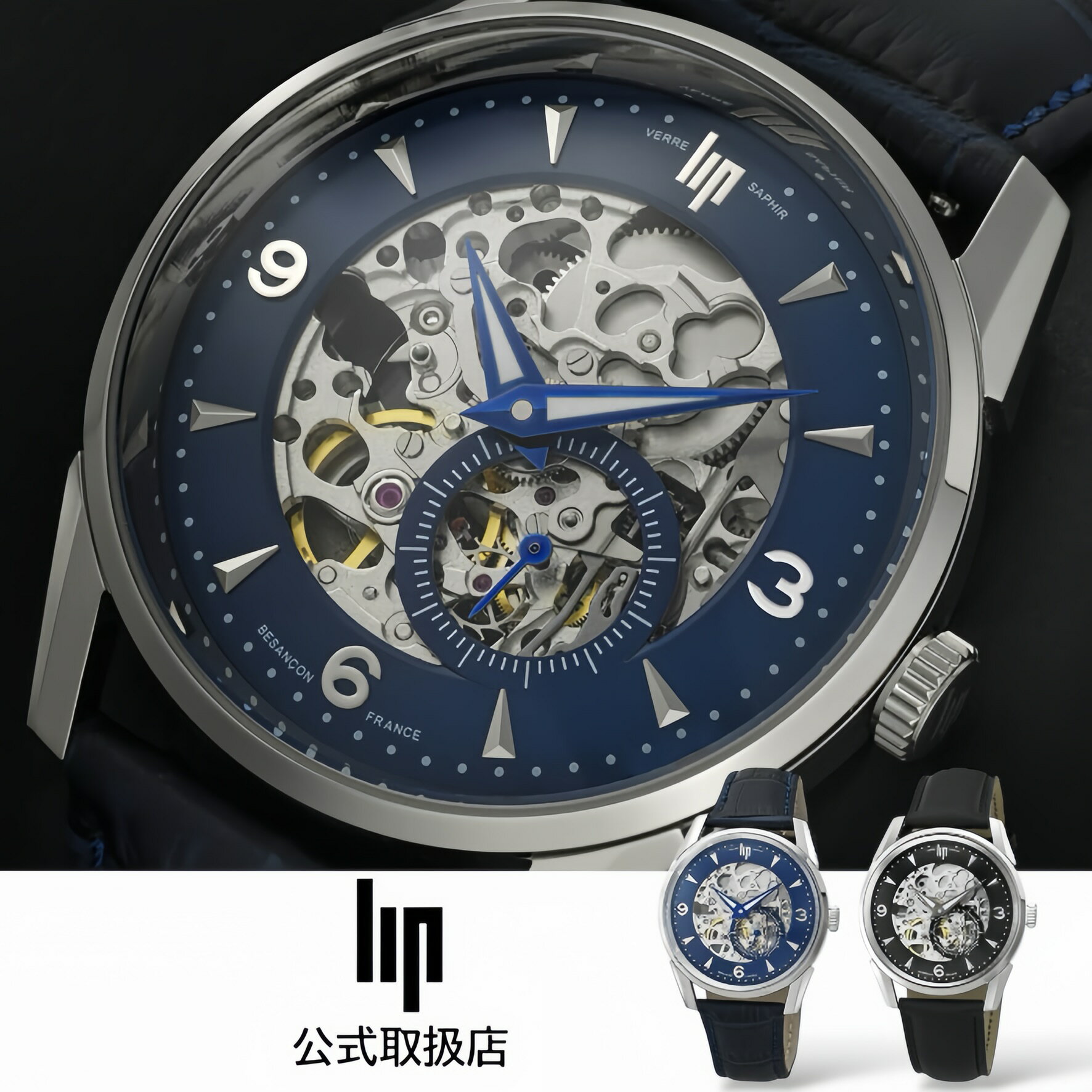 リップ LIP 腕時計 自動巻き スケルトン メンズ HIMALAYA 40mm ヒマラヤ オートマチック ブルー ブラック レザーベルト 革ベルト 機械式