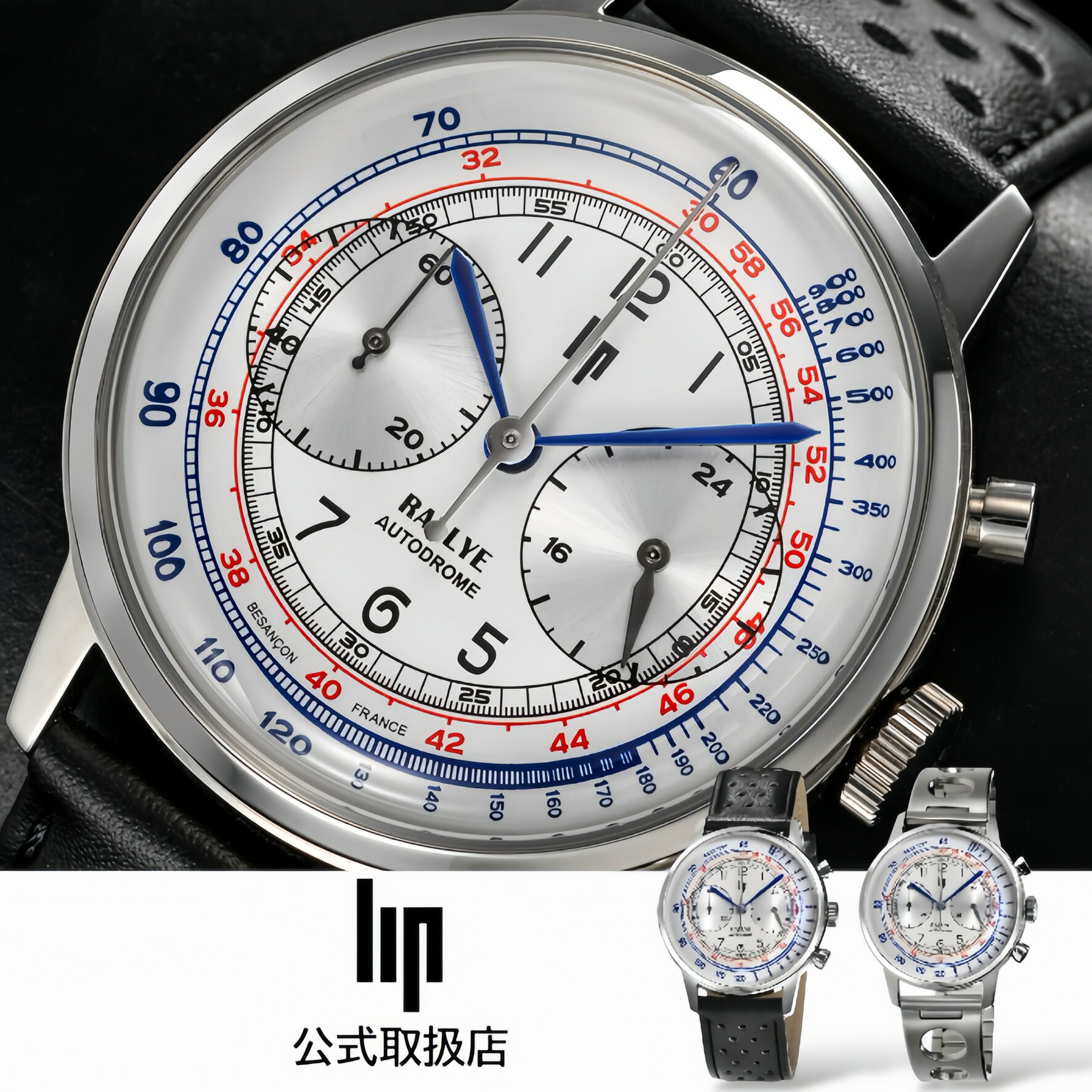 リップ LIP 腕時計 メンズ RALLYE 41mm ラリー シルバー クロノグラフ ブラックレザーベルト 革ベルト ステンレスベルト