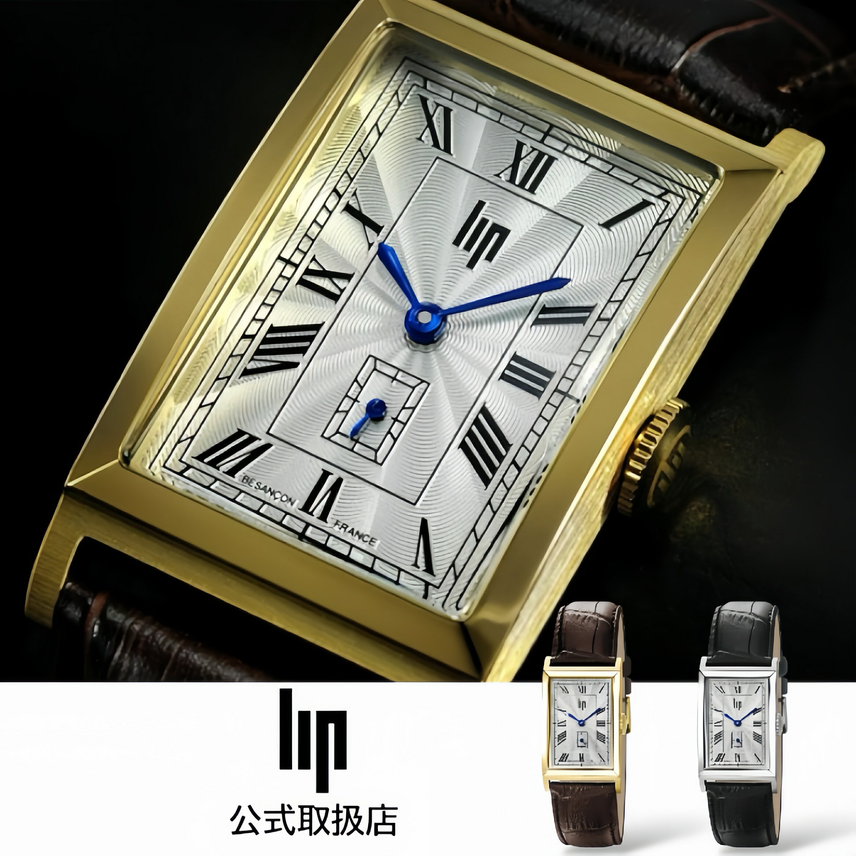 Lip - リップ LIP 腕時計 スクエア メンズ レディース CHURCHILL T24 T18 チャーチル 型押し レザーベルト シルバーブラック ゴールドブラウン 革ベルト