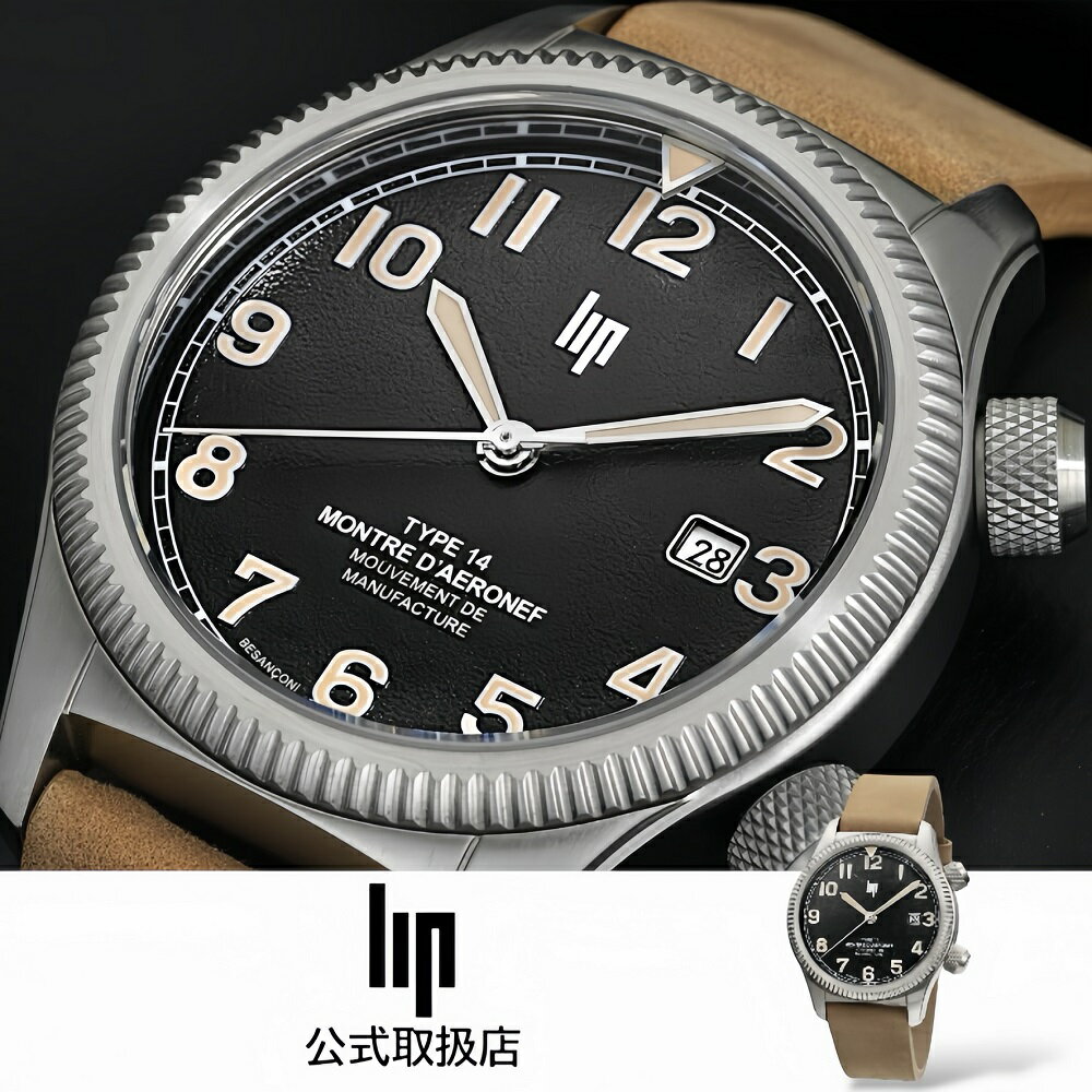 【SS限定クーポン対象】リップ LIP リップ 腕時計 自動巻き 機械式 メンズ 正規品 MANUFACTURE TYPE 14 マニュファクチュール タイプ14 シルバー サンド ベージュ レザーベルト 革ベルト
