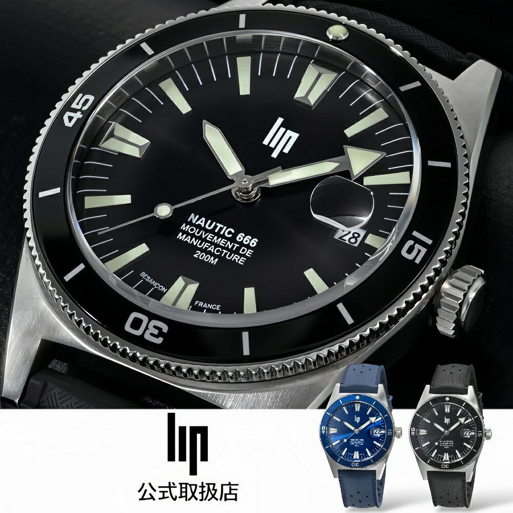 リップ LIP 腕時計 自動巻き 機械式 メンズ MANUFACTURE NAUTIC 666 マニュファクチュール ノーティック666 シルバー エラストマーベルト ラバーベルト