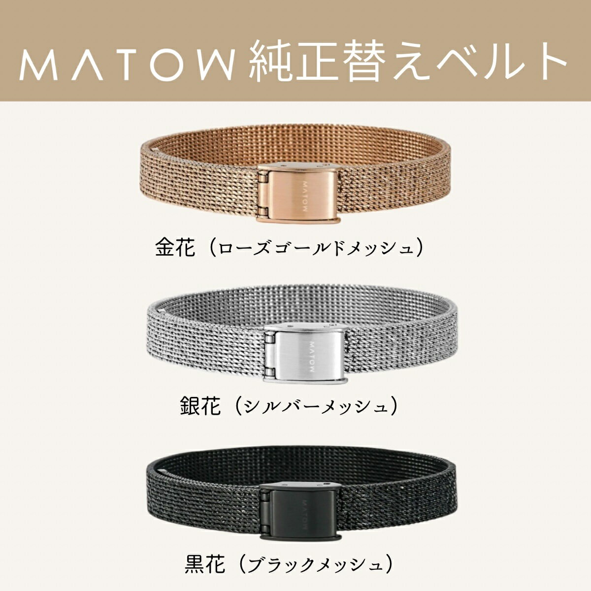 【楽天1位獲得】腕時計 ベルト 8mm 時計ベルト 交換 レディース マトウ MATOW 日本製 四季 Shiki 替えベルト メッシュベルト ステンレス 金属 金属ベルト ゴールド シルバー ローズゴールド カスタム パーツ ギフト