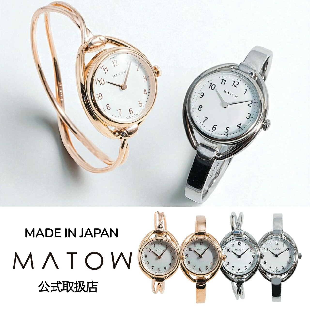 楽天HIBASIC正規品 MATOW マトウ 選べるベルト 腕時計 レディース Shiki 四季 ラウンド型 ローズゴールド シルバー バングル silver925 ソーラー式 アクセサリー 日本製 mw001001 mw001002
