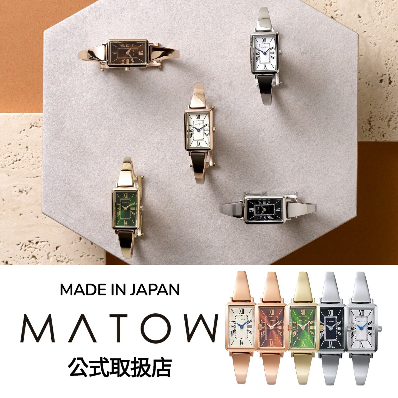 正規品 MATOW マトウ 腕時計 レディース Tsuki 月華 スクエア バングル 日本製