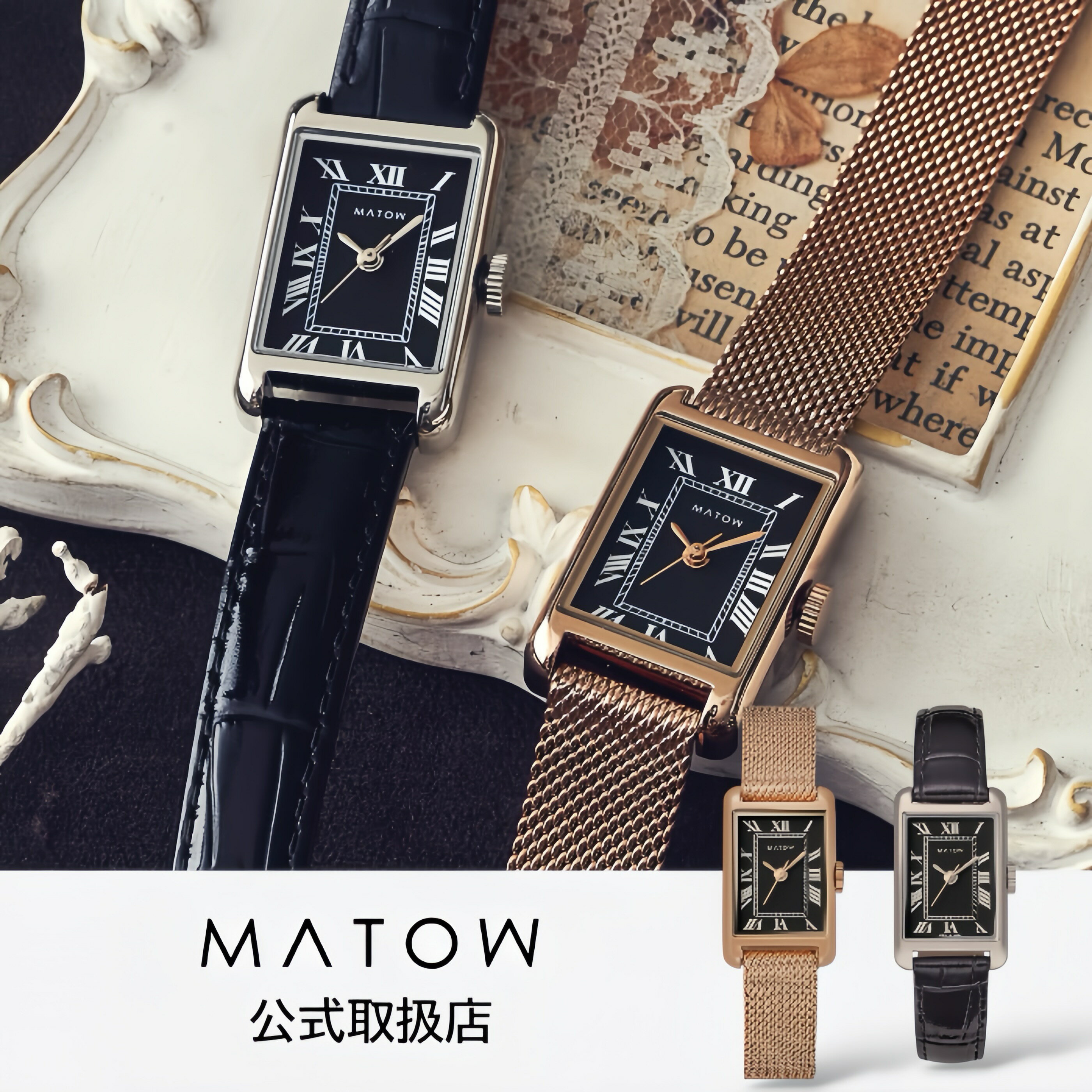 Rakuten - 【楽天1位獲得】マトウMATOW 腕時計 レディース 日本製 Tsuki 朧月 ノワール スクエア 四角 ブラック ピンクゴールド シルバー レザーベルト メッシュベルト