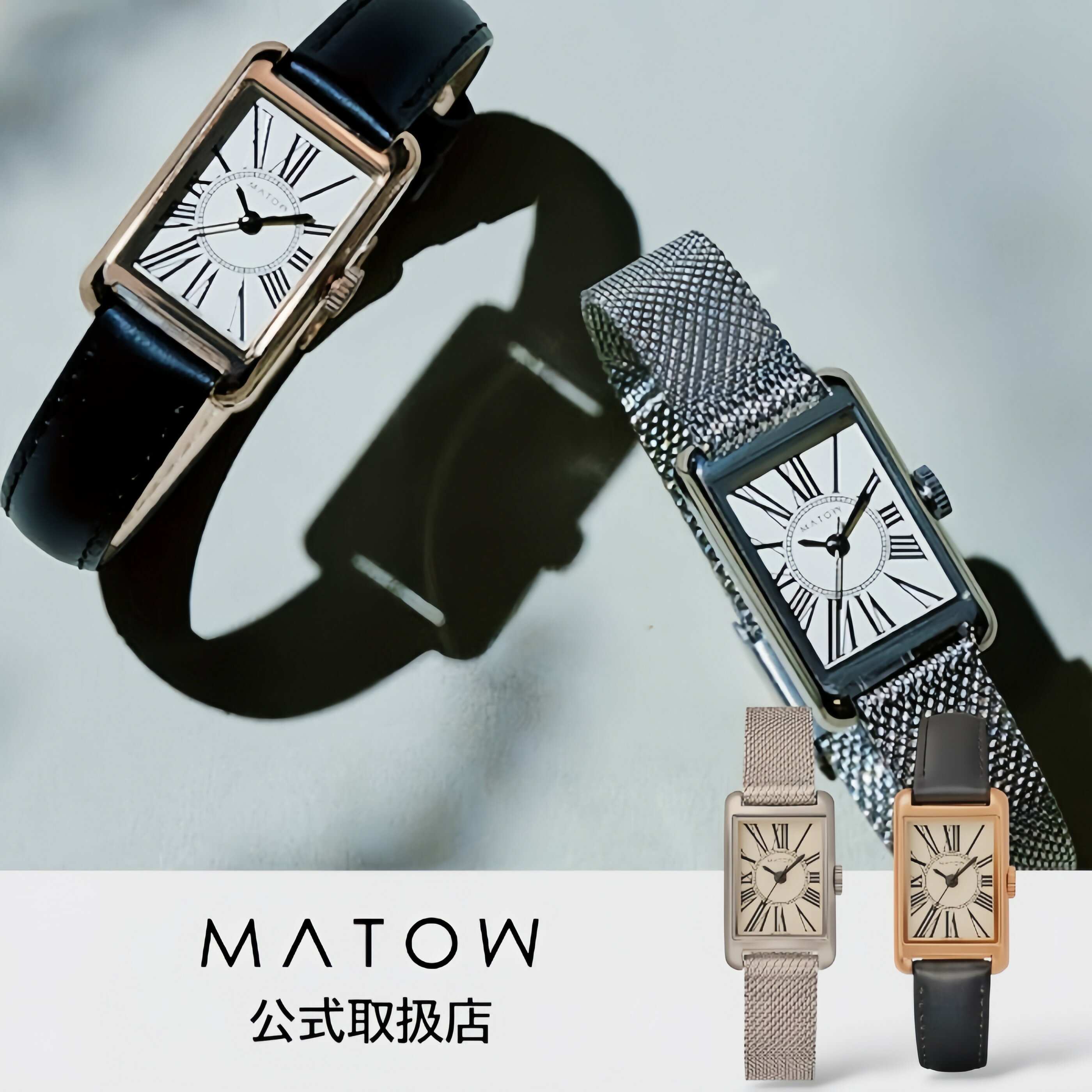 MATOW腕時計 替えベルト3本セット 楽天市場】matow 腕時計の通販