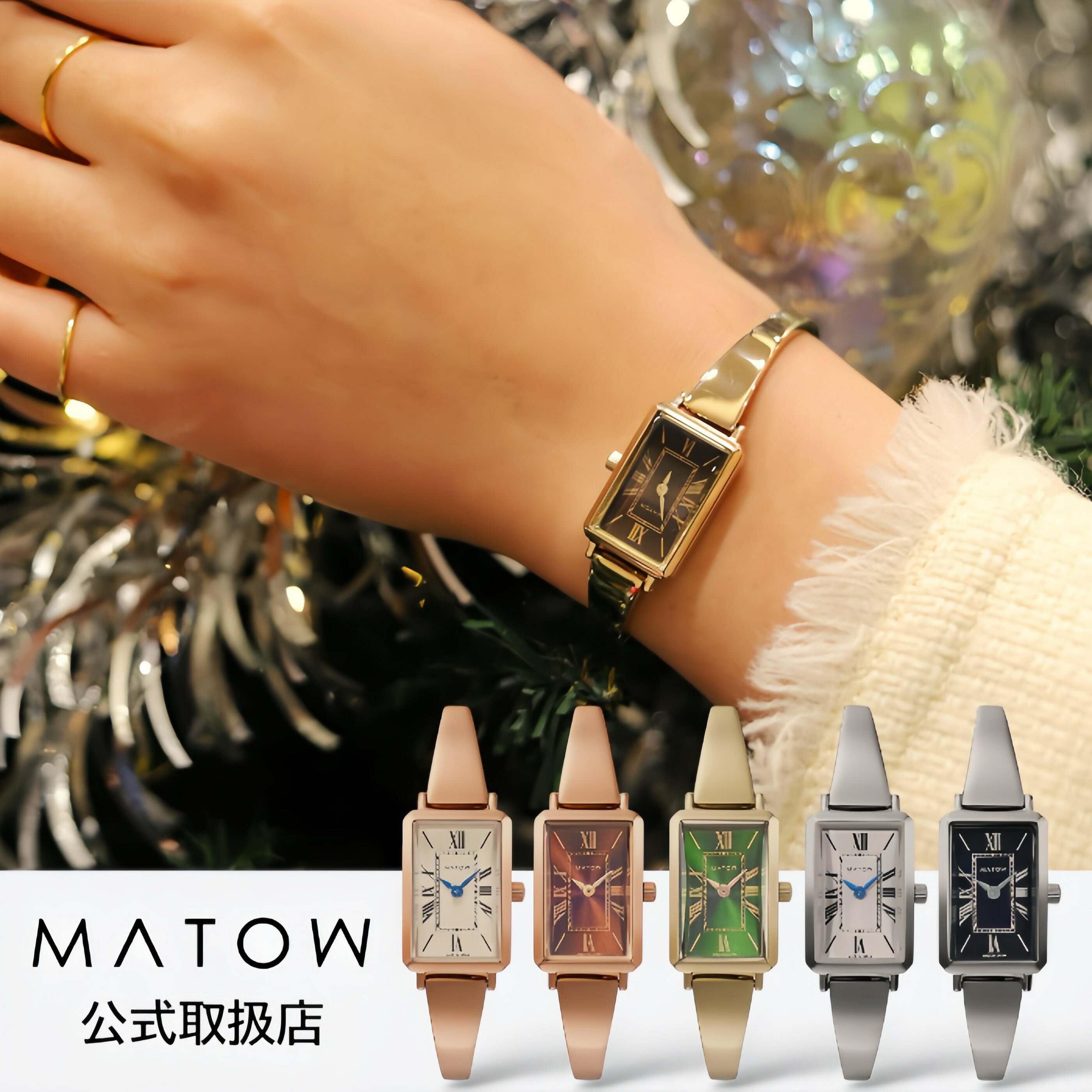 楽天市場】matow 腕時計の通販