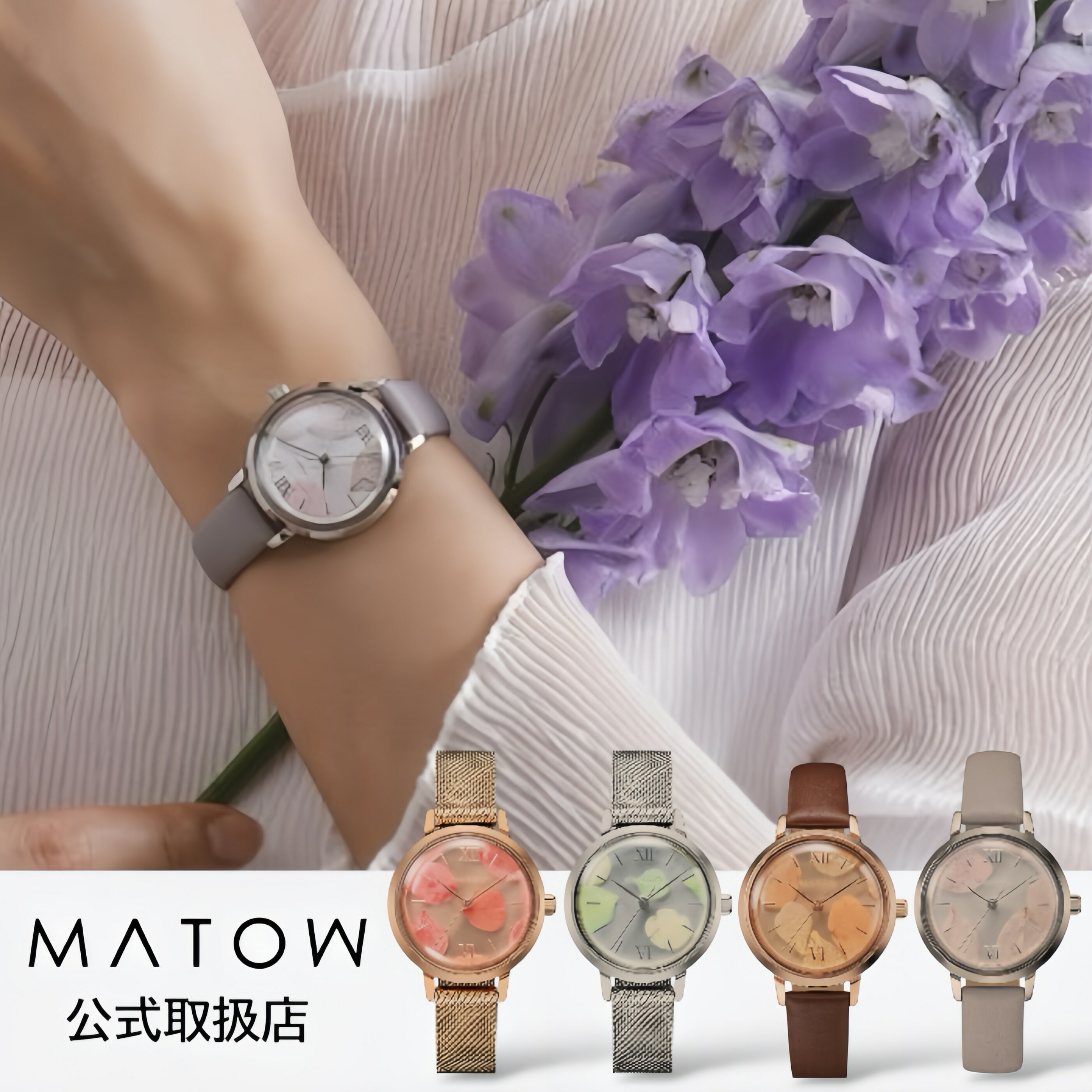 Rakuten - 【楽天1位獲得】マトウ MATOW レディース 日本製 四季 Shiki Bouquetブーケ ピンクゴールド ローズゴールド シルバー メッシュベルト レザーベルト 花柄 フラワー