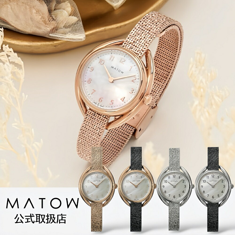 Rakuten - 【楽天1位獲得】マトウMATOW ソーラー腕時計 レディース日本製 Shiki 四季 ラウンド マザーオブパール ピンクゴールド シルバー メッシュベルト 電池交換不要