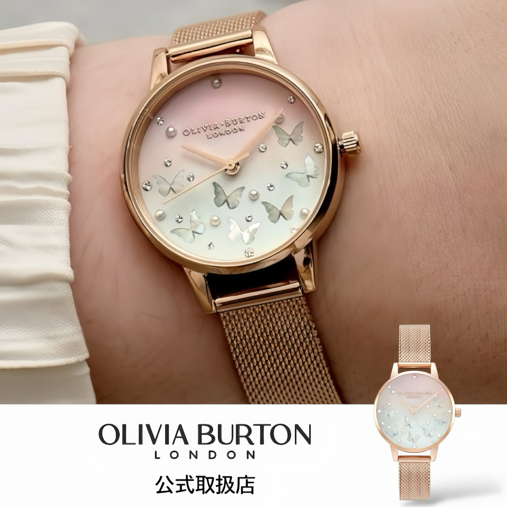 John Harrison - 【マラソン1000円クーポン】オリビアバートン 蝶々 OLIVIA BURTON 腕時計 レディース Sparkle Butterfly スパークル バタフライ マザーオブパール ローズゴールド メッシュベルト