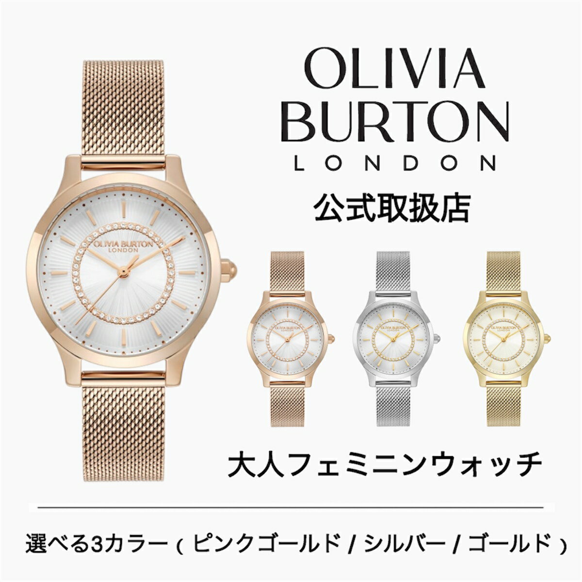 正規品 OLIVIA BURTON オリビアバートン 腕時計 レディース 選べる3カラー Classic クラシック ワンダーラスト ホワイト メッシュベルト（ローズゴールド｜シルバー｜ゴールド）