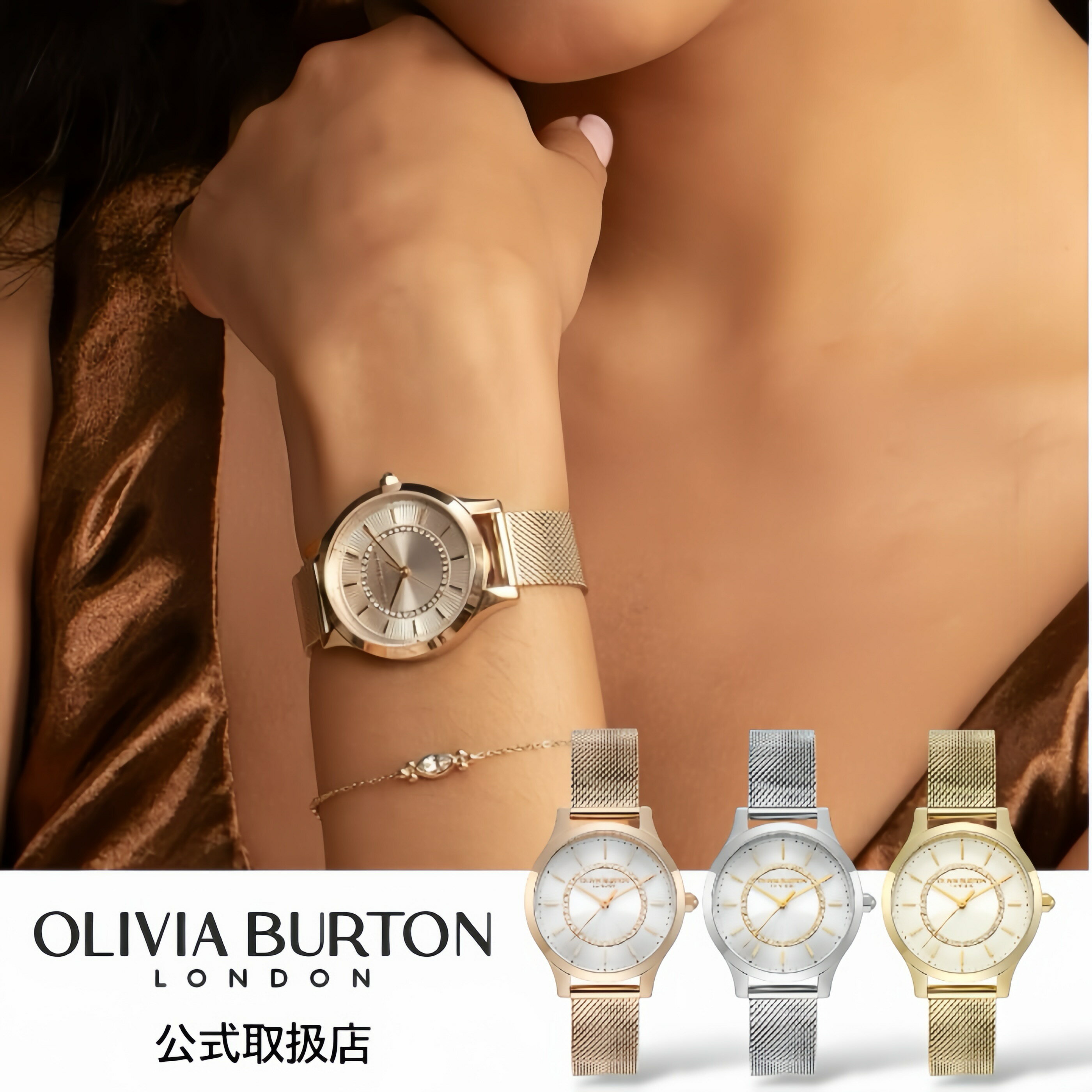 〈選べる3カラー〉正規品 OLIVIA BURTON オリビアバートン 腕時計 レディース Classic クラシック ワンダーラスト ホワイト メッシュベルト（ローズゴールド｜シルバー｜ゴールド）