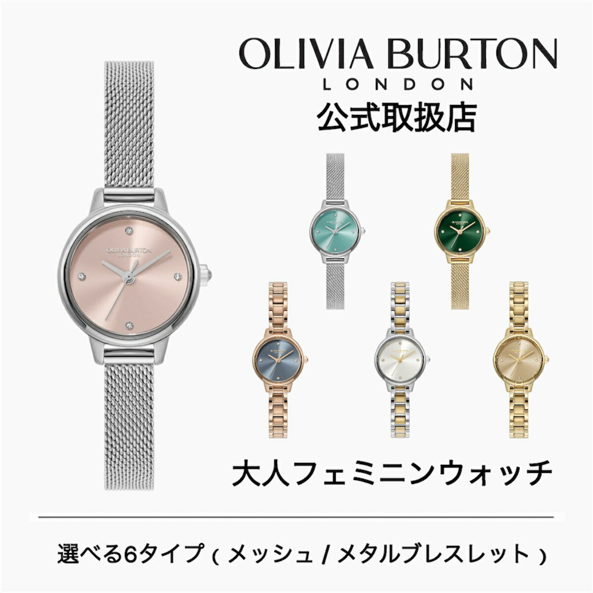 正規品 OLIVIA BURTON オリビアバートン 腕時計 レディース 選べる6タイプ Classic クラシック サンレイ ローズゴールド シルバー メッシュベルト メタルブレスレット