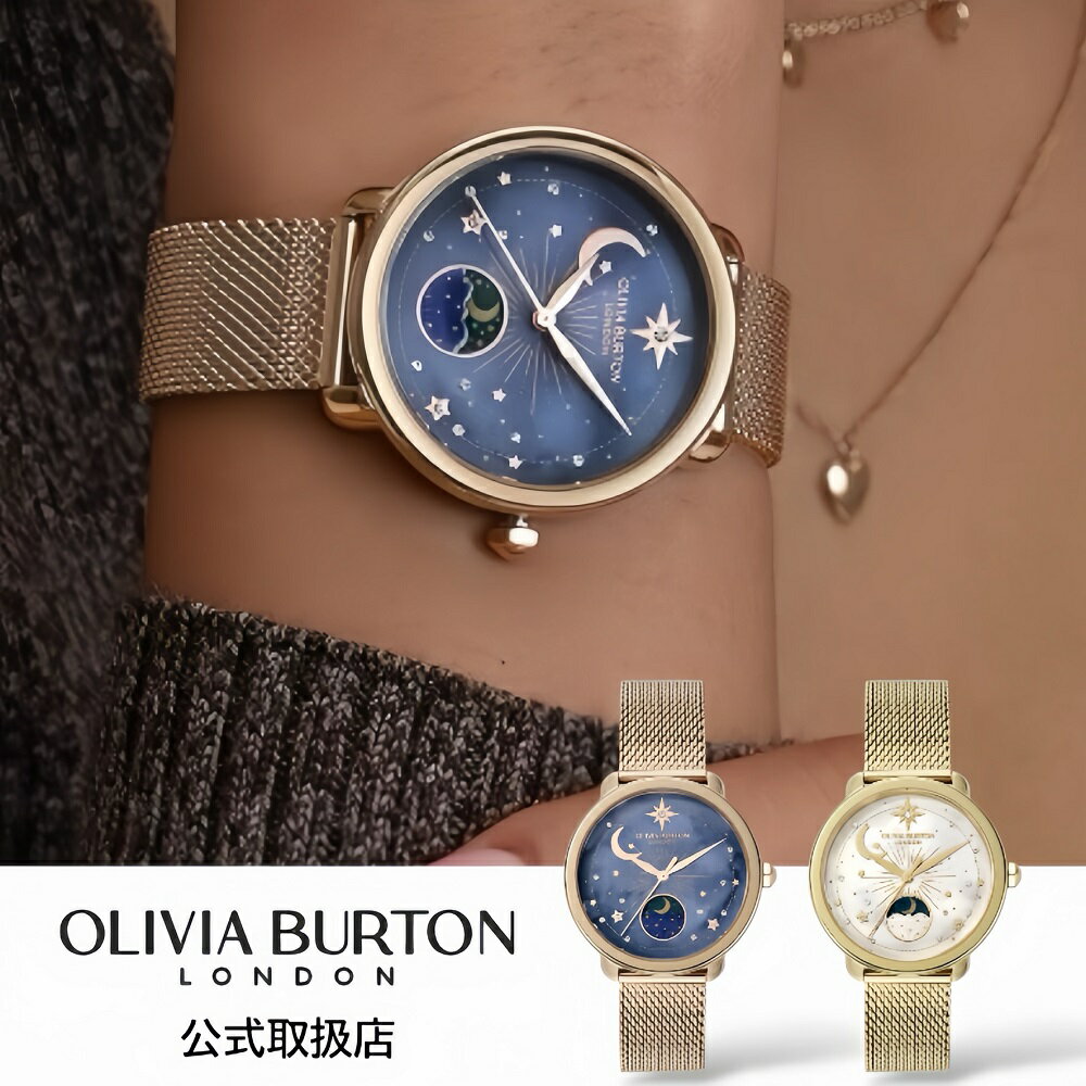 ＼マラソン1,000円OFFクーポン／オリビアバートン OLIVIA BURTON 腕時計 レディース CELESTIAL MOONPHASE セレスティアル ムーンフェイズ ピンクゴールド ゴールド メッシュベルト