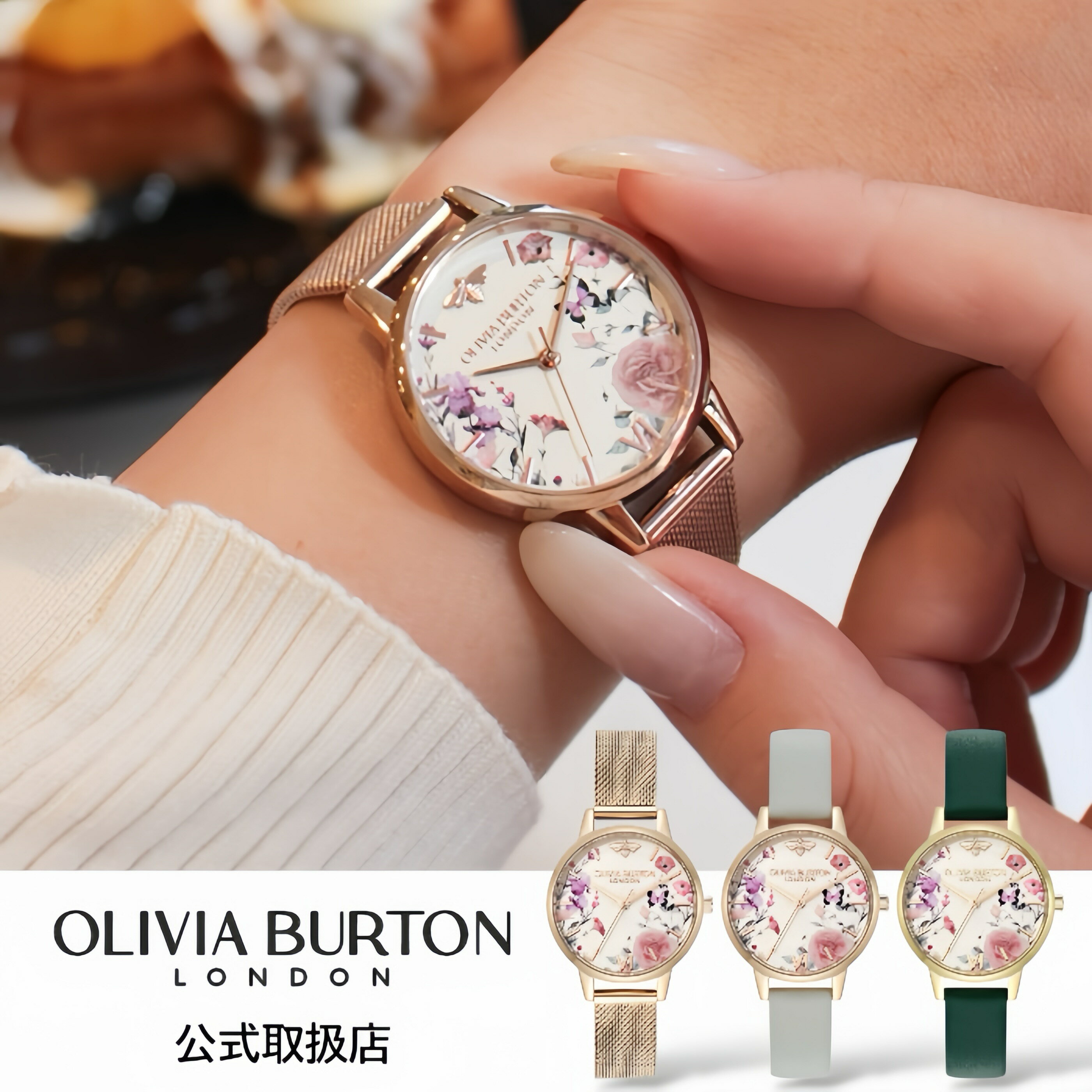 〈選べる3タイプ〉正規品 OLIVIA BURTON オリビアバートン 腕時計 レディース Signature シグネチャー イラストレイテッド フローラル ローズゴールド メッシュベルト レザーベルト 花柄